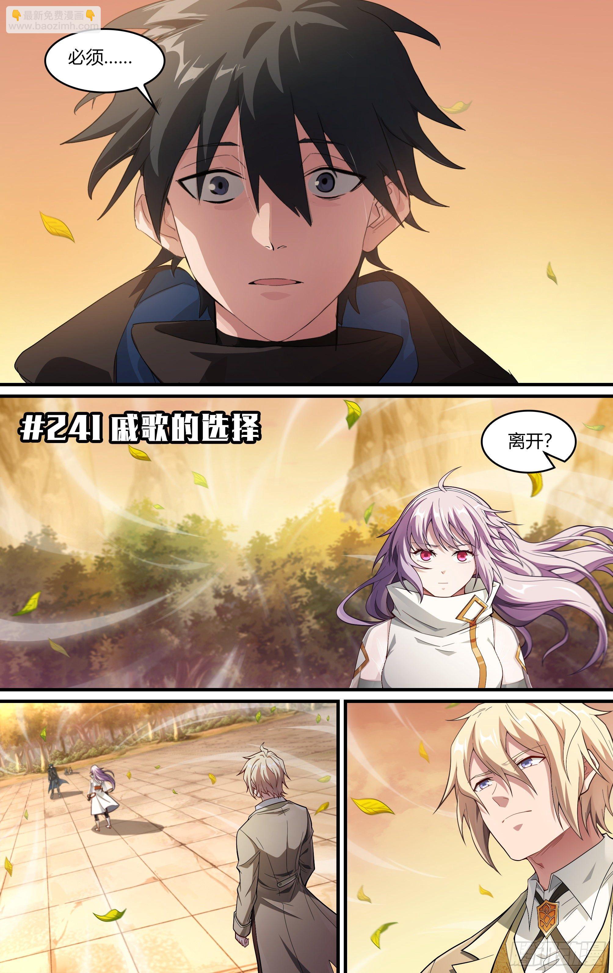 241话.戚歌的选择1