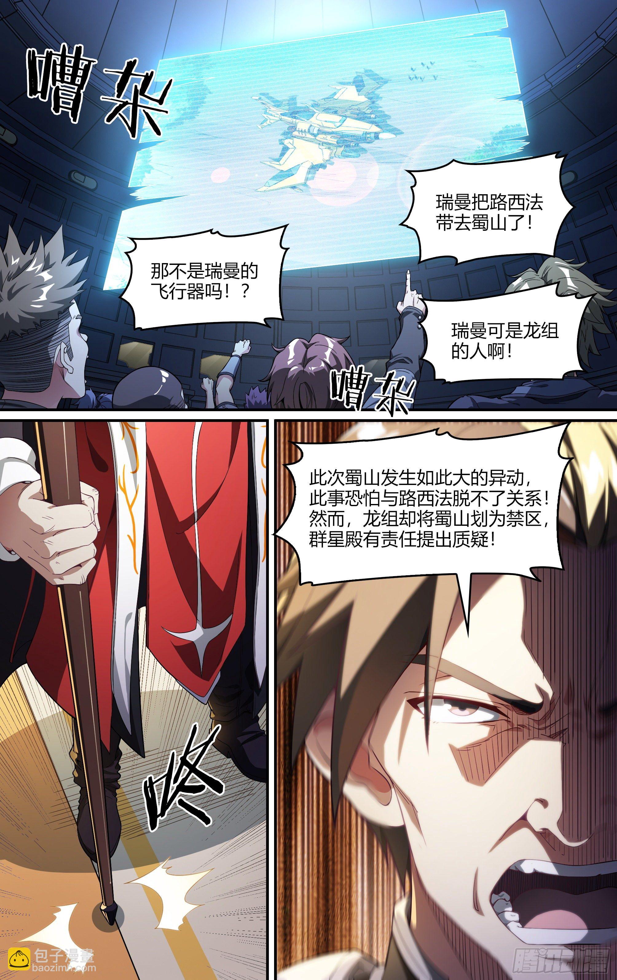 241话.戚歌的选择13