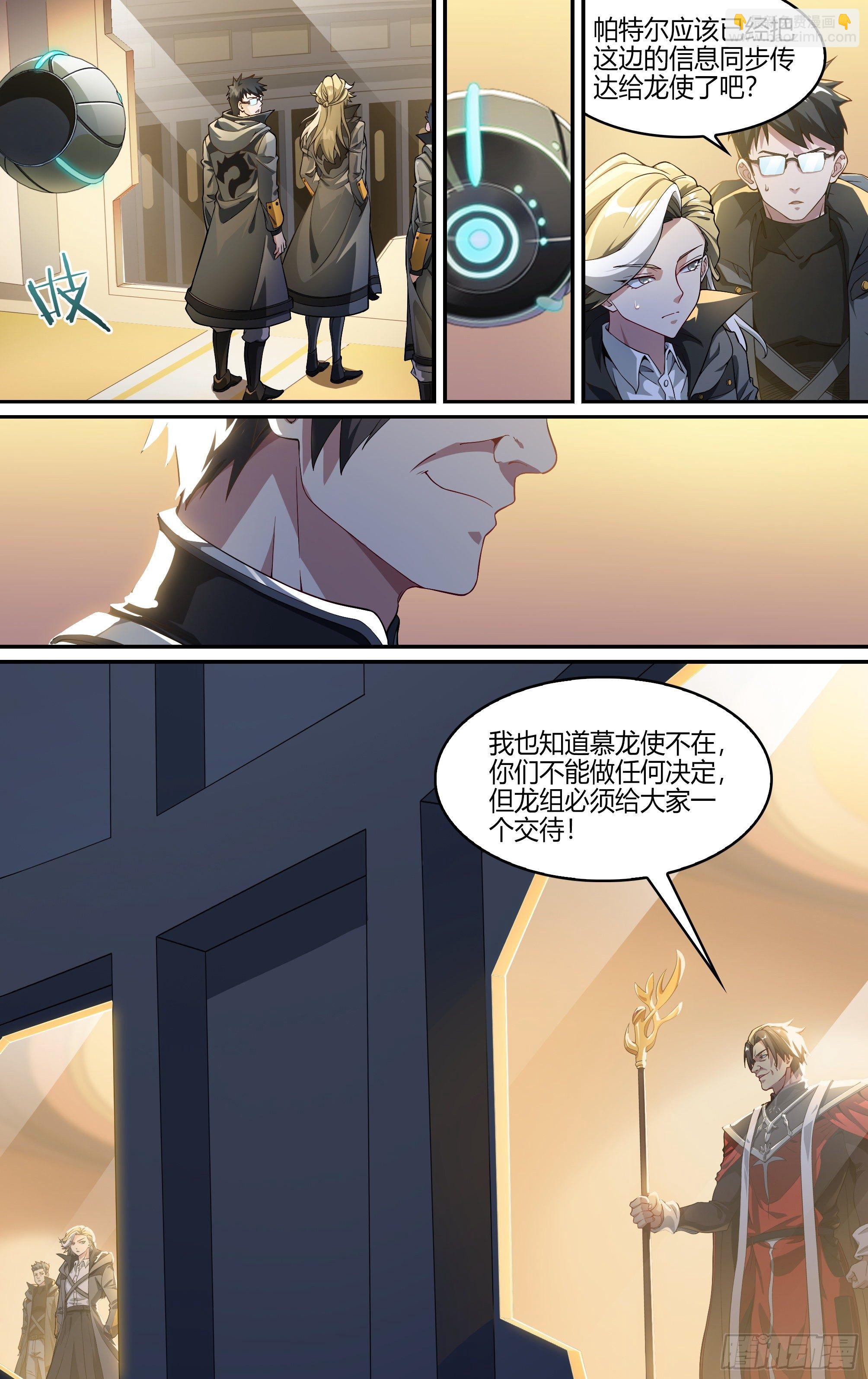241话.戚歌的选择15