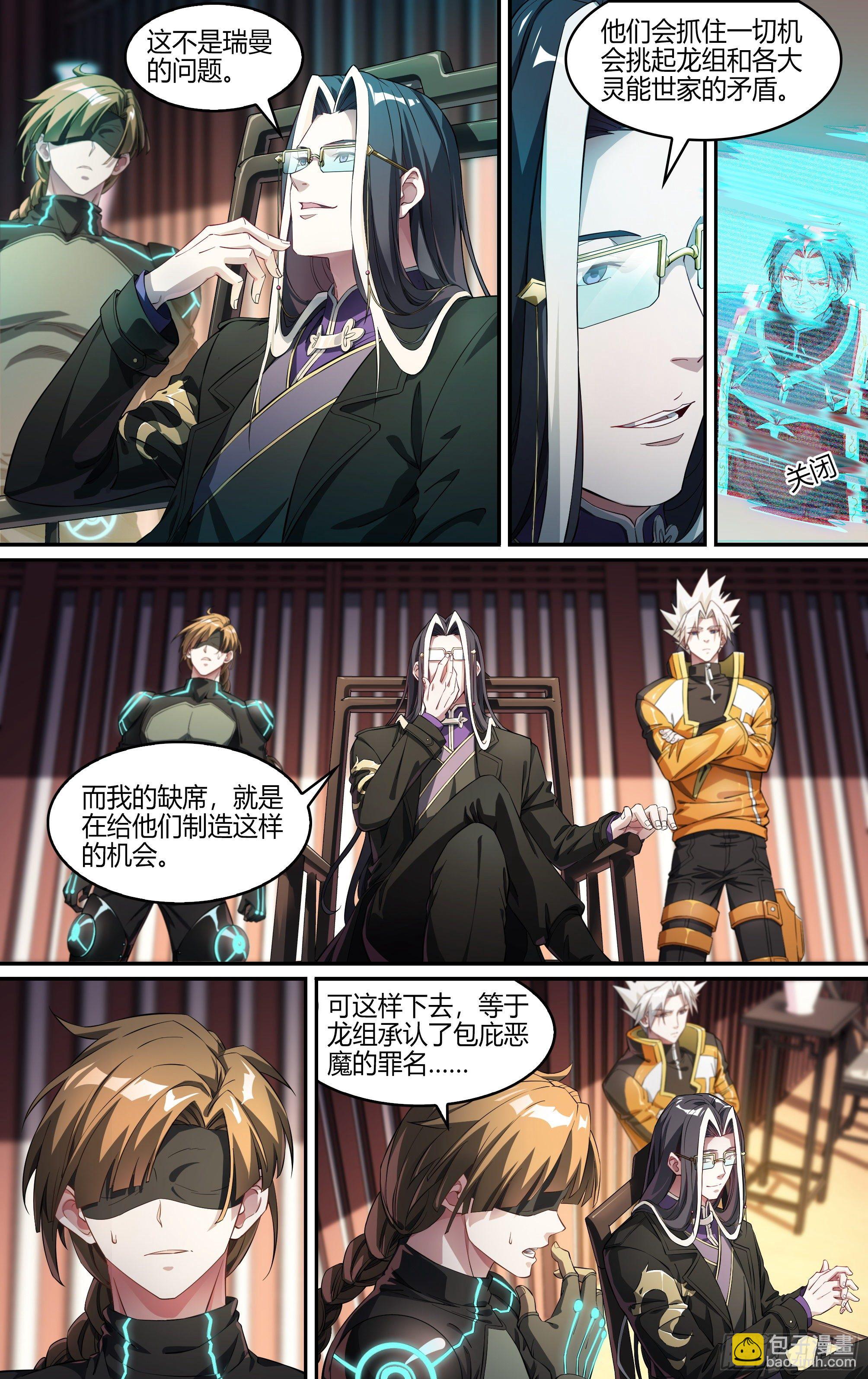 241话.戚歌的选择19