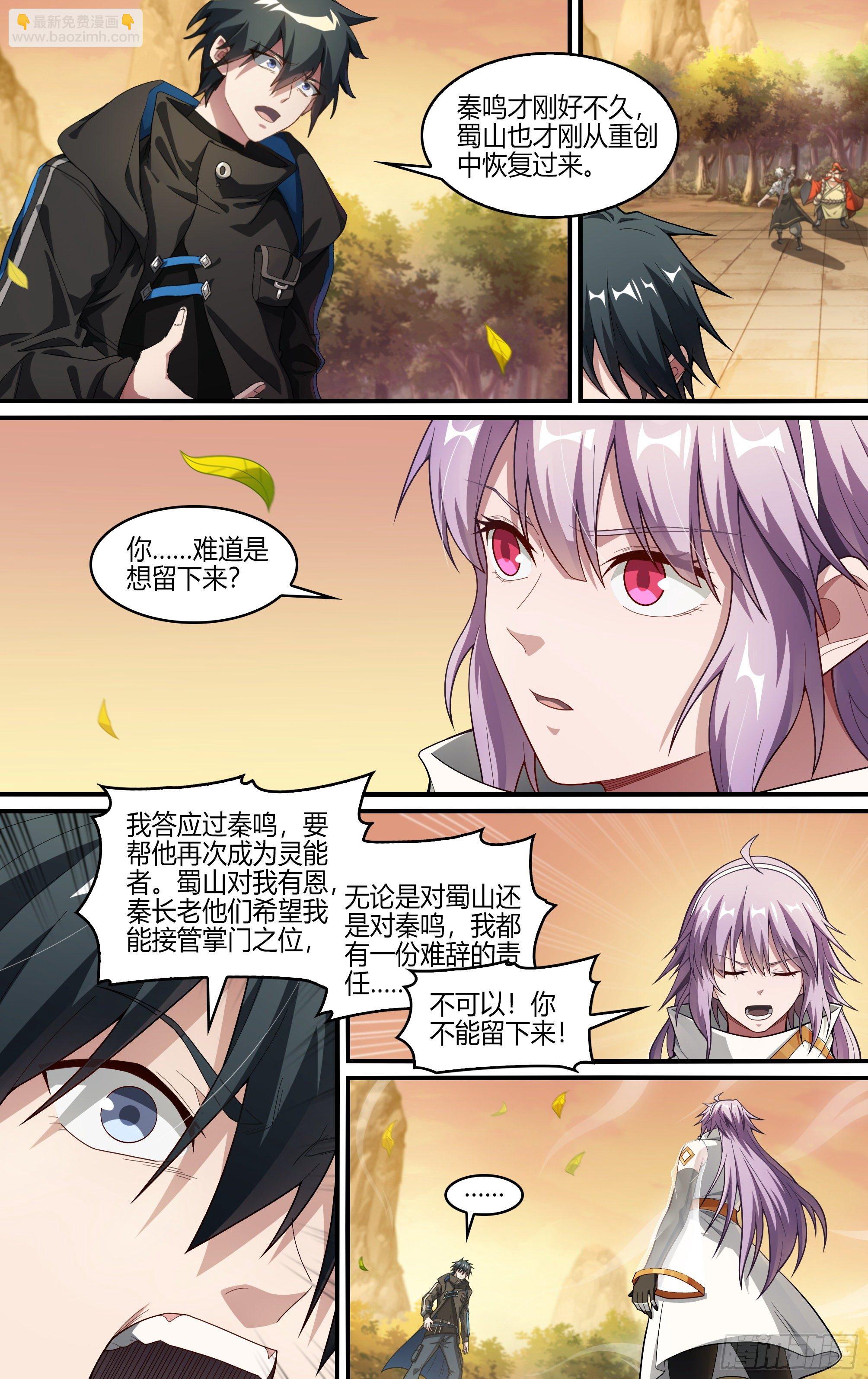 241话.戚歌的选择2