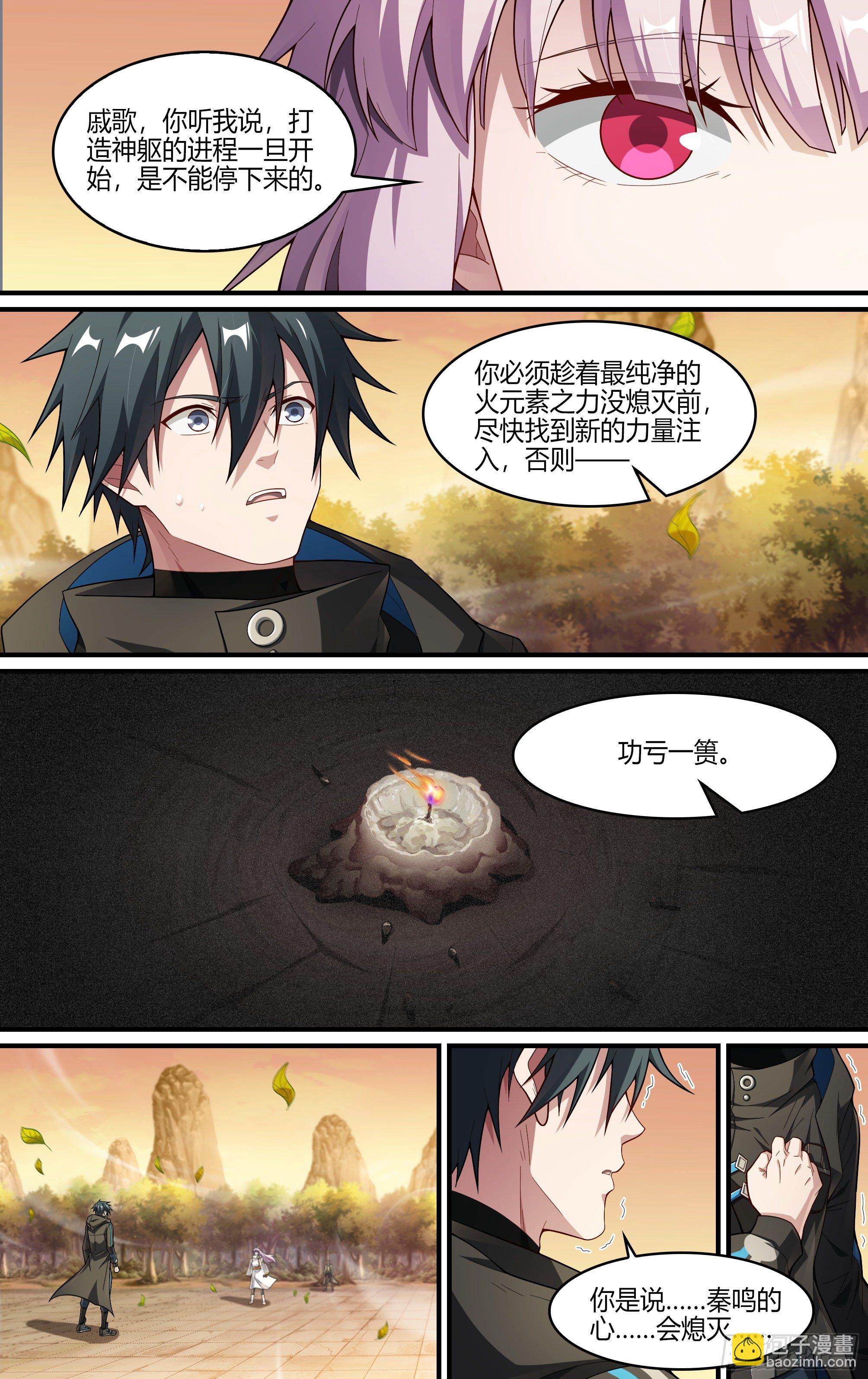 241话.戚歌的选择3