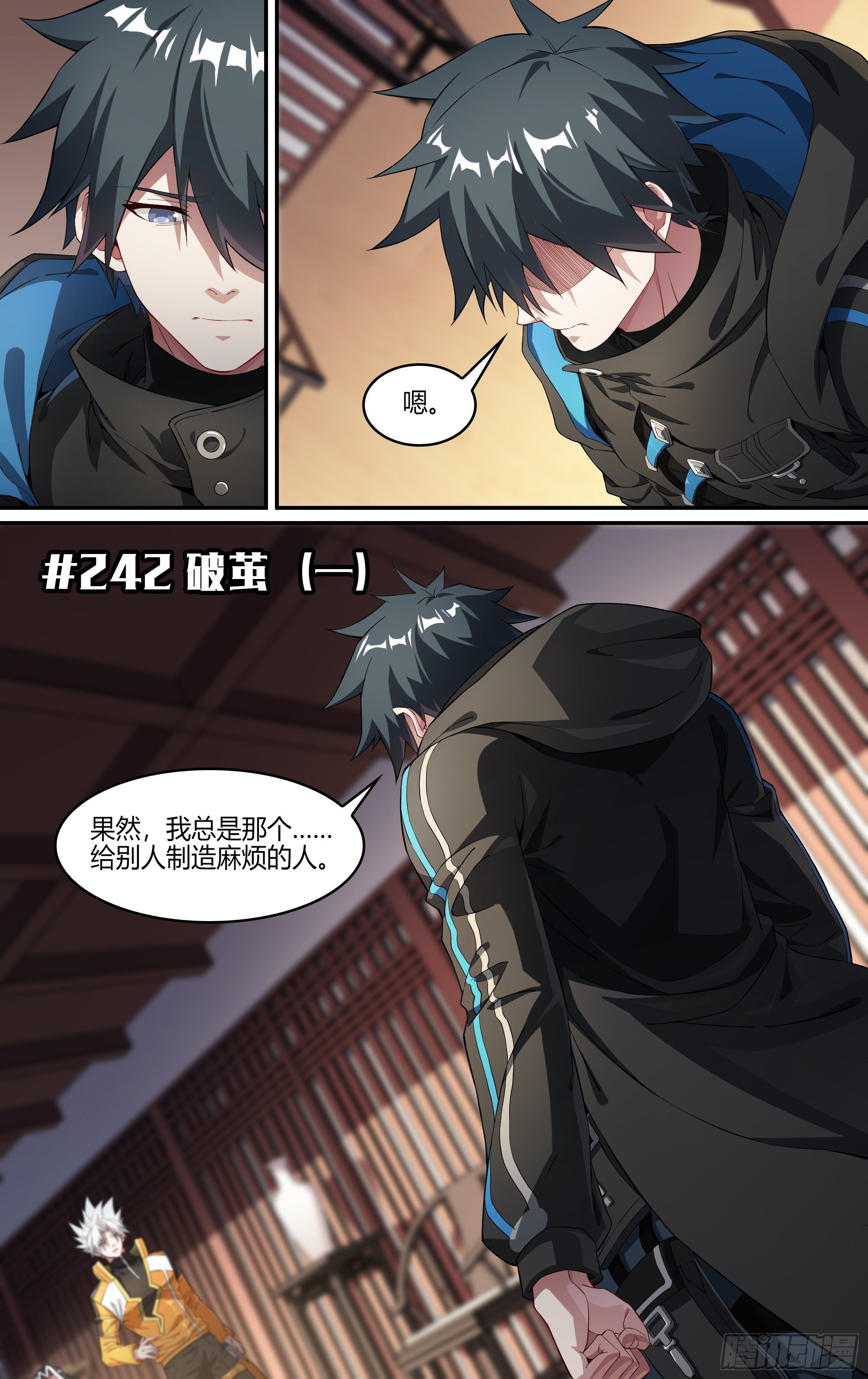 242话.破茧（一）1
