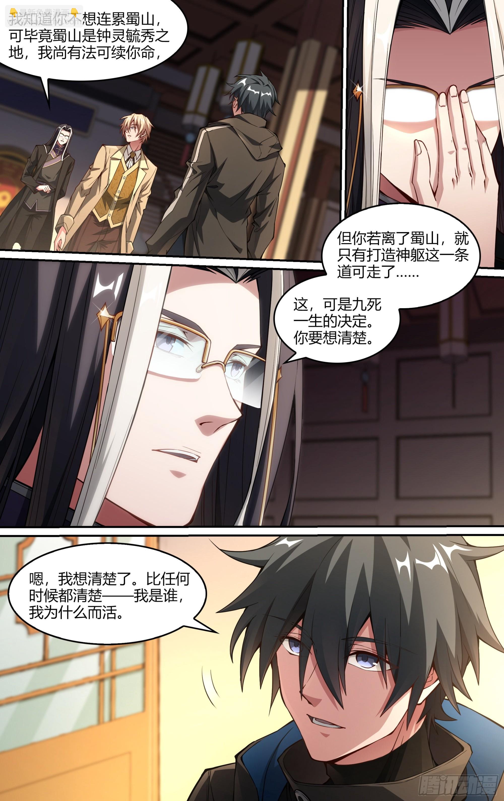 244话.破茧（三）11