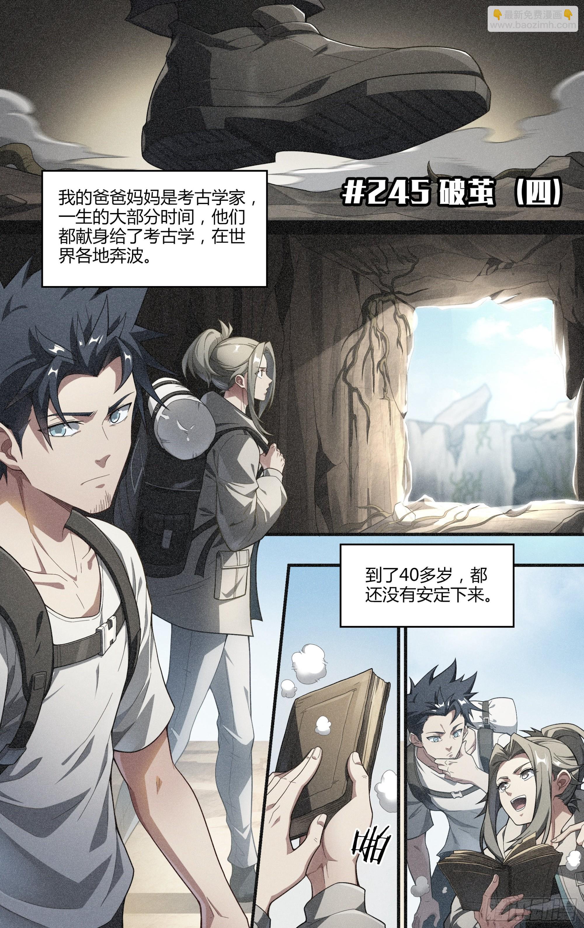 245话.破茧（四）1