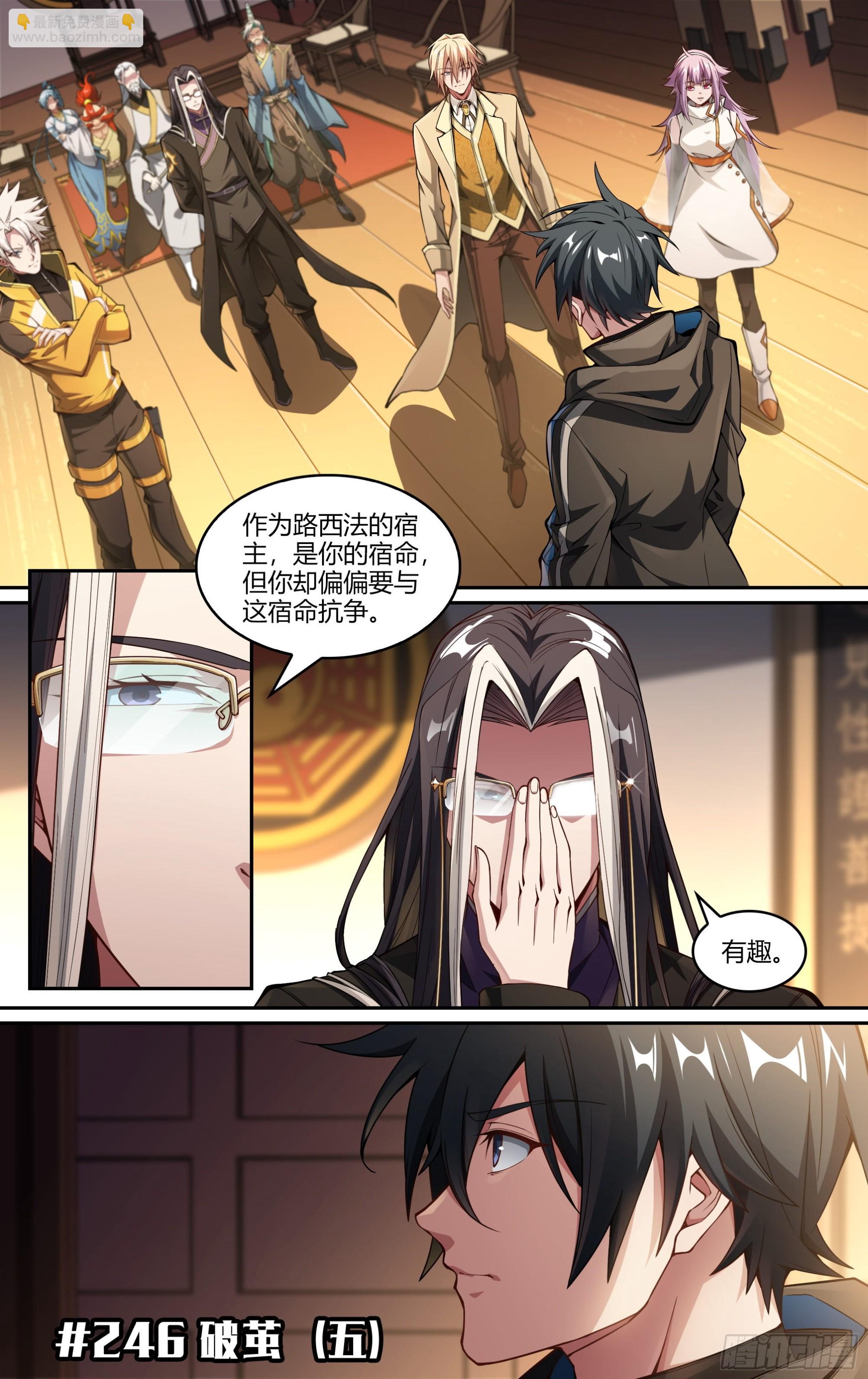 246话.破茧（五）1