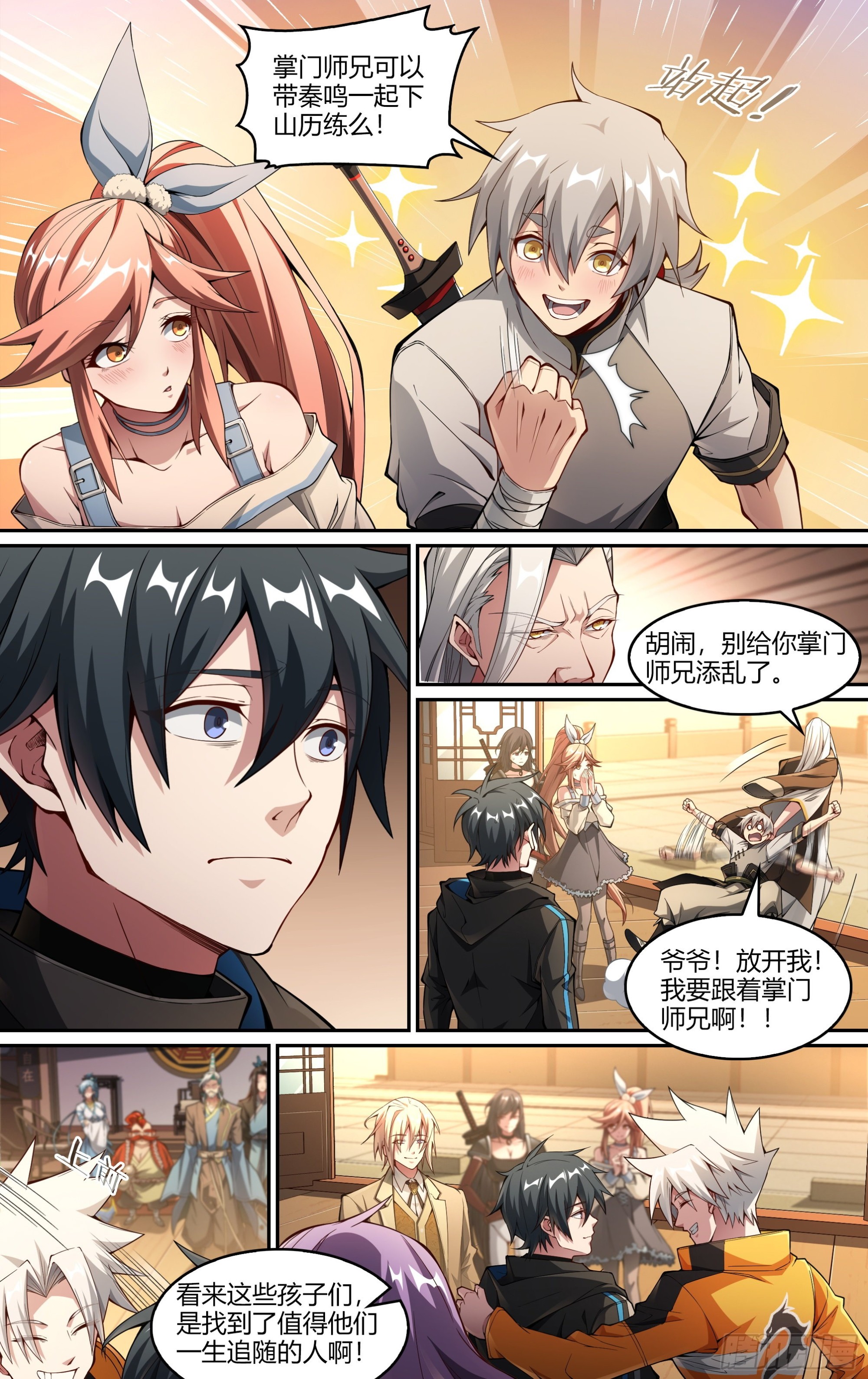 246话.破茧（五）5