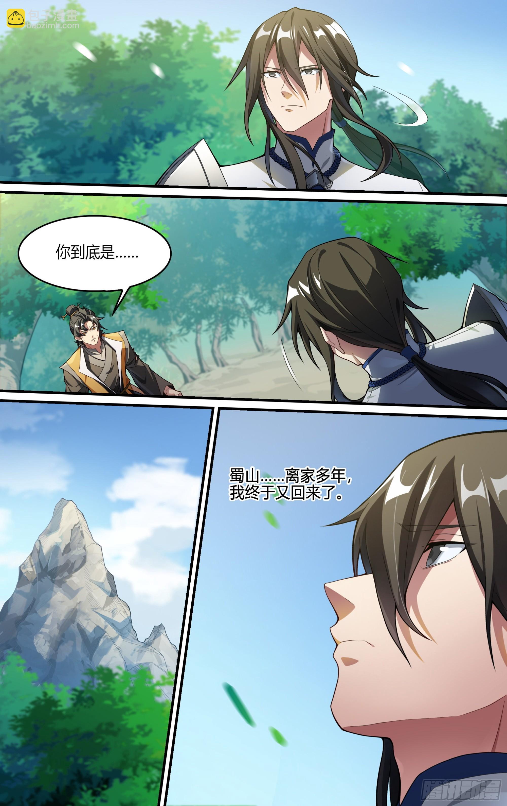 254话.上山，下山（三）9