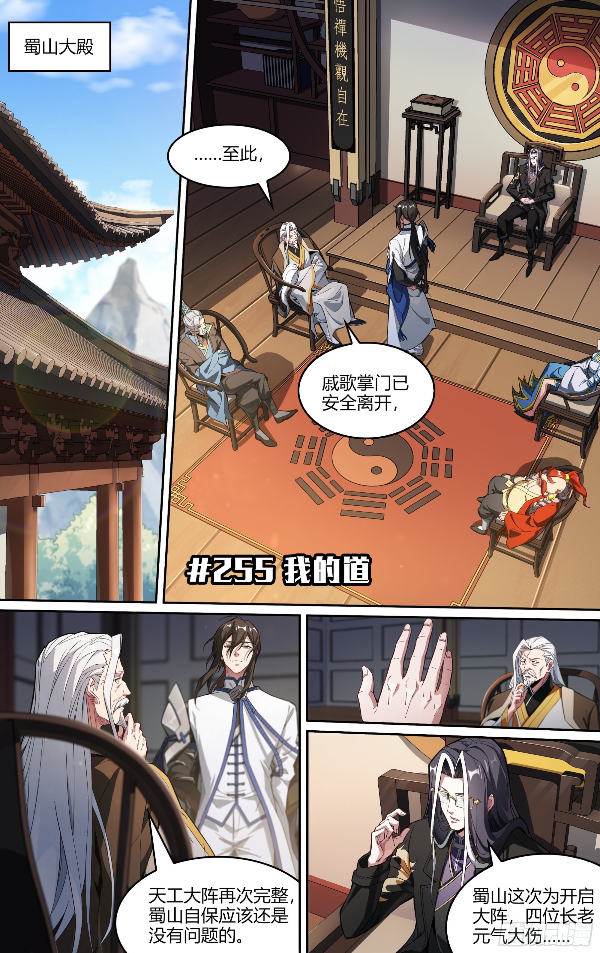 255话.我的道1