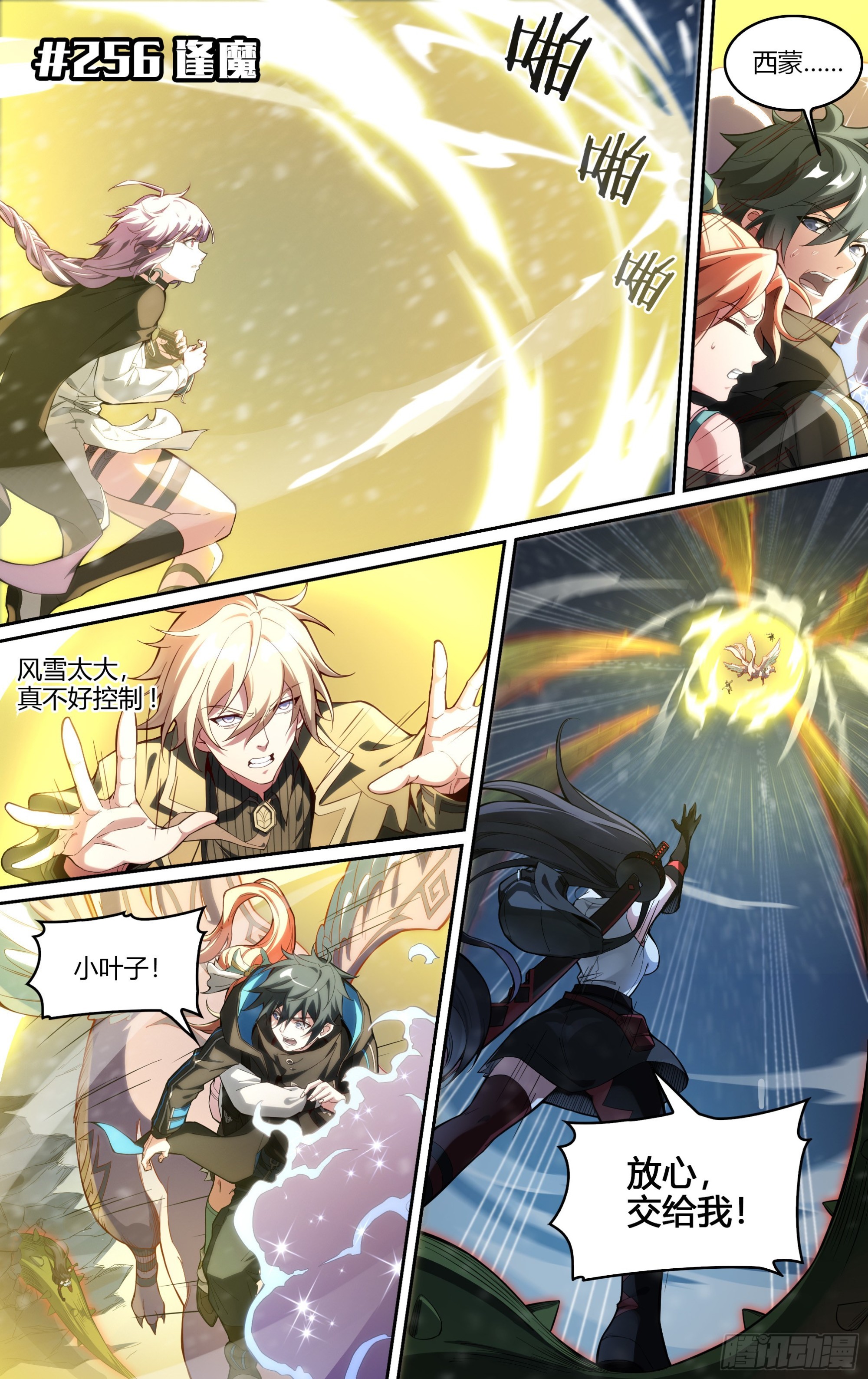 256话.逢魔1