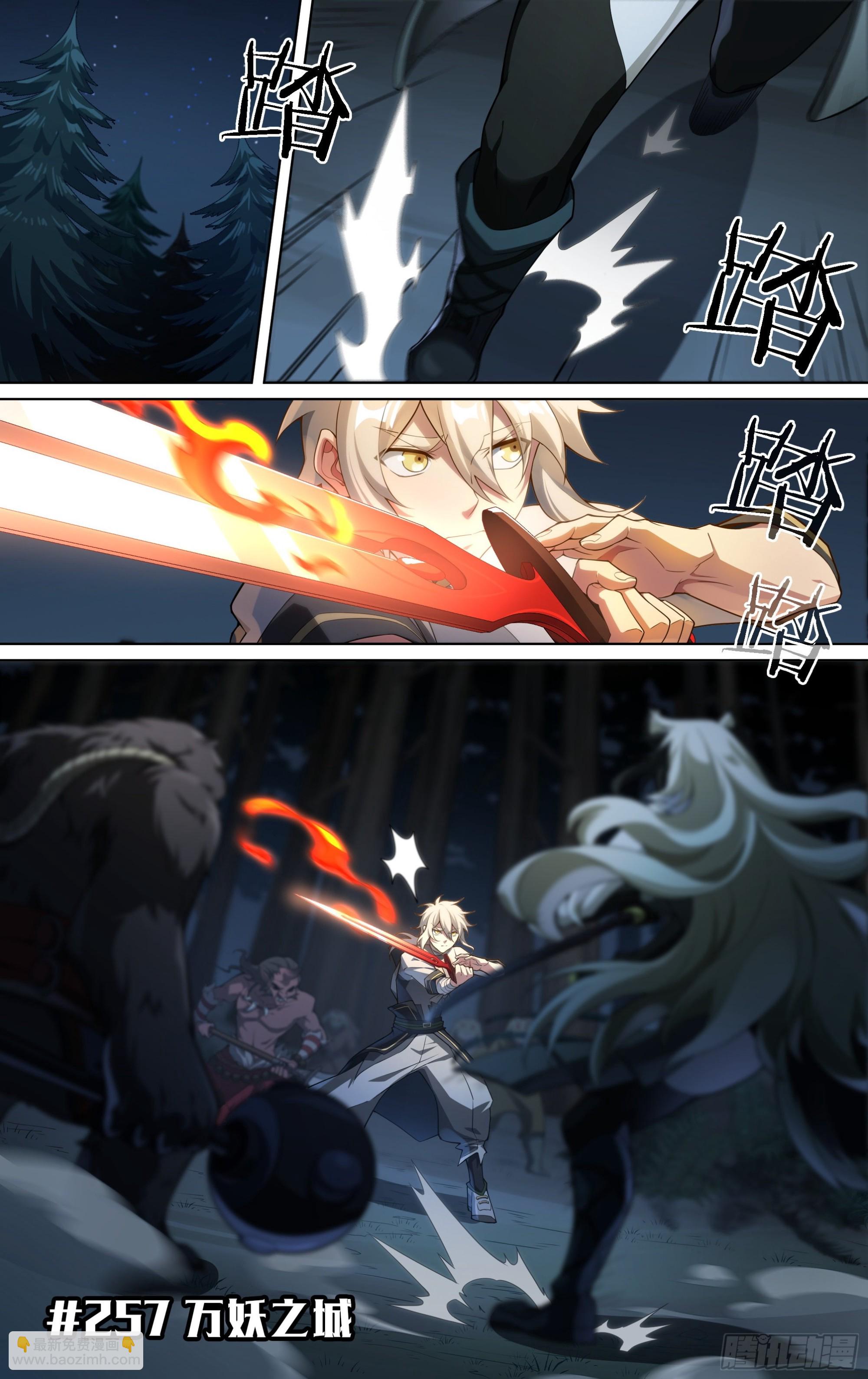 257话.万妖之城1