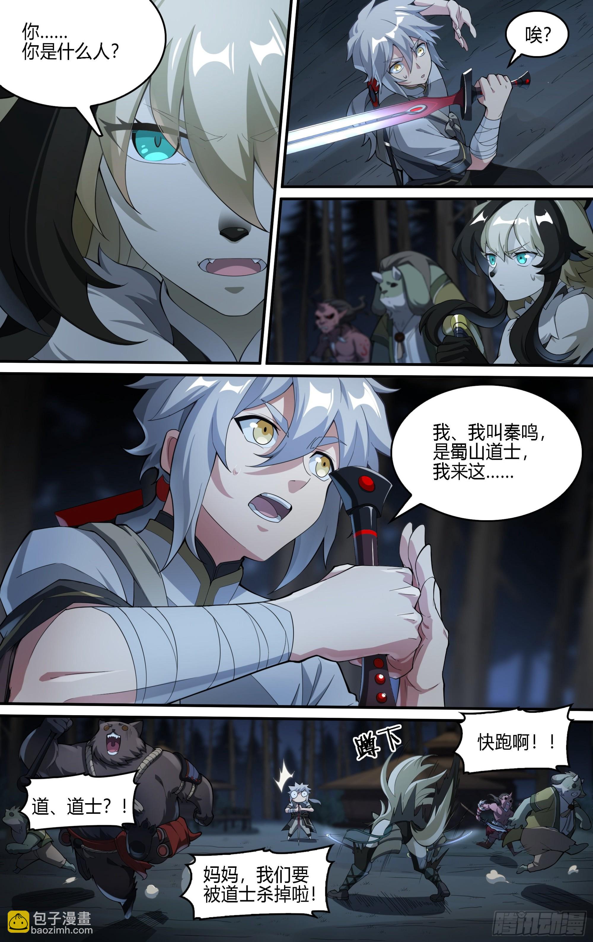 257话.万妖之城4