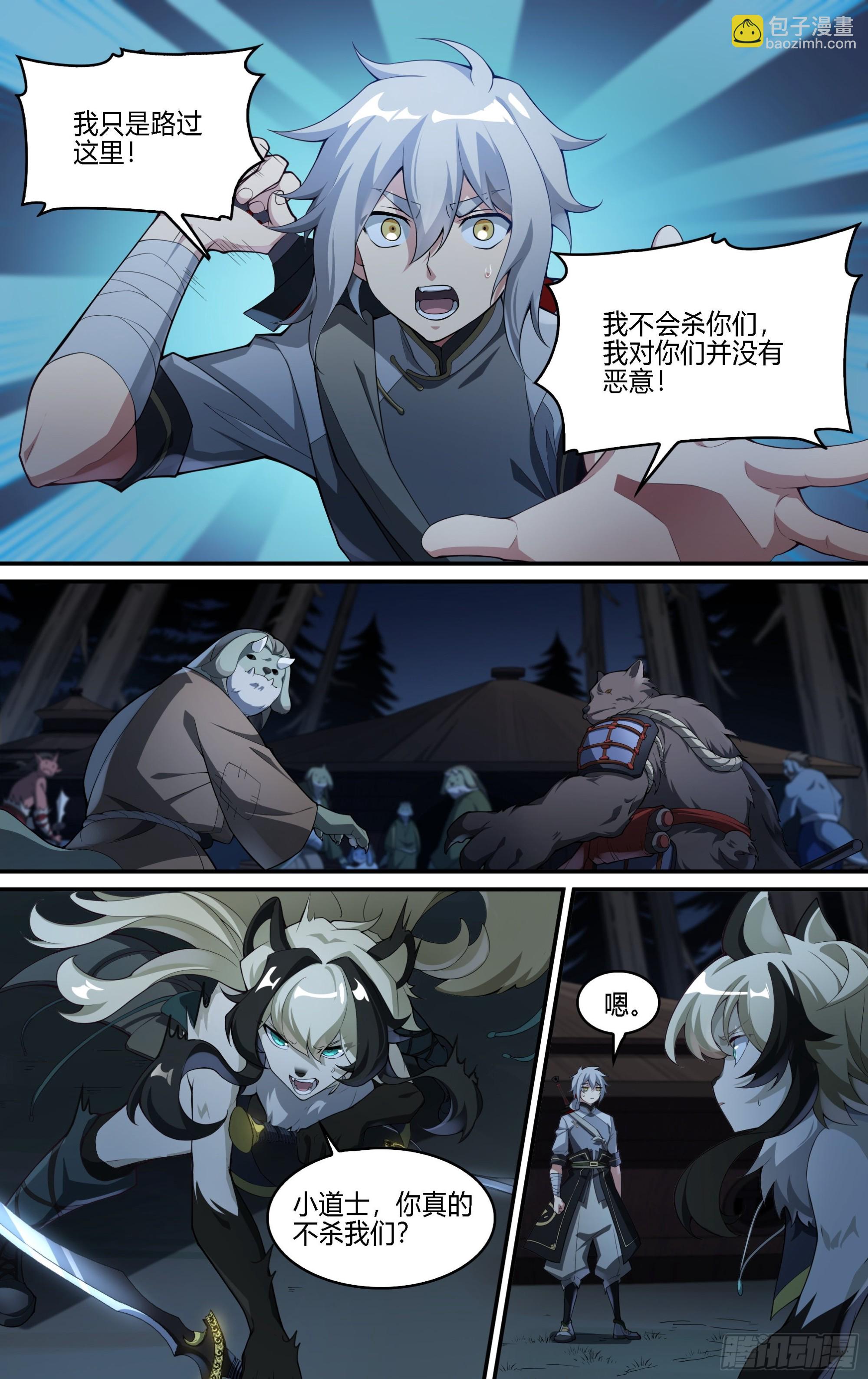 257话.万妖之城5