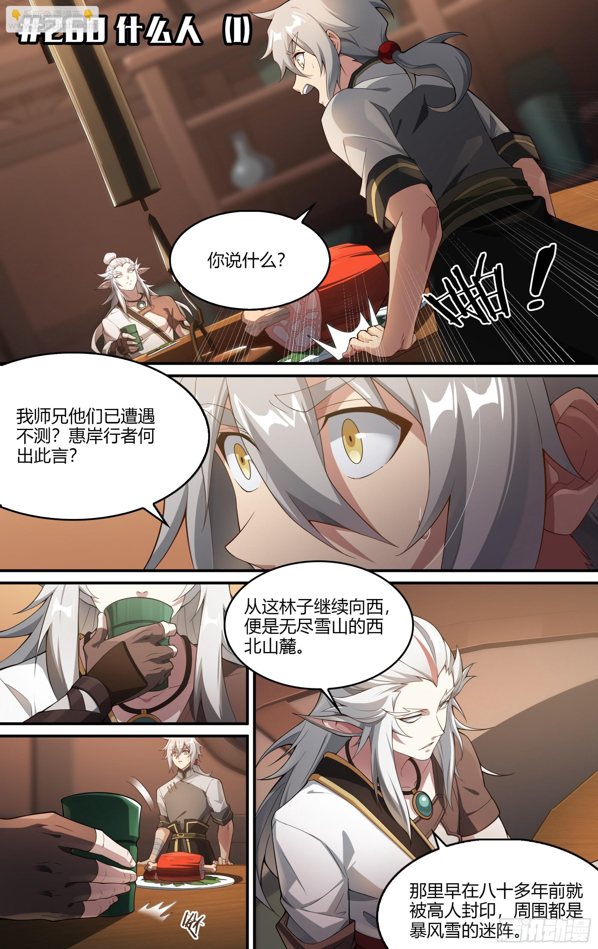 260话.什么人（1）1