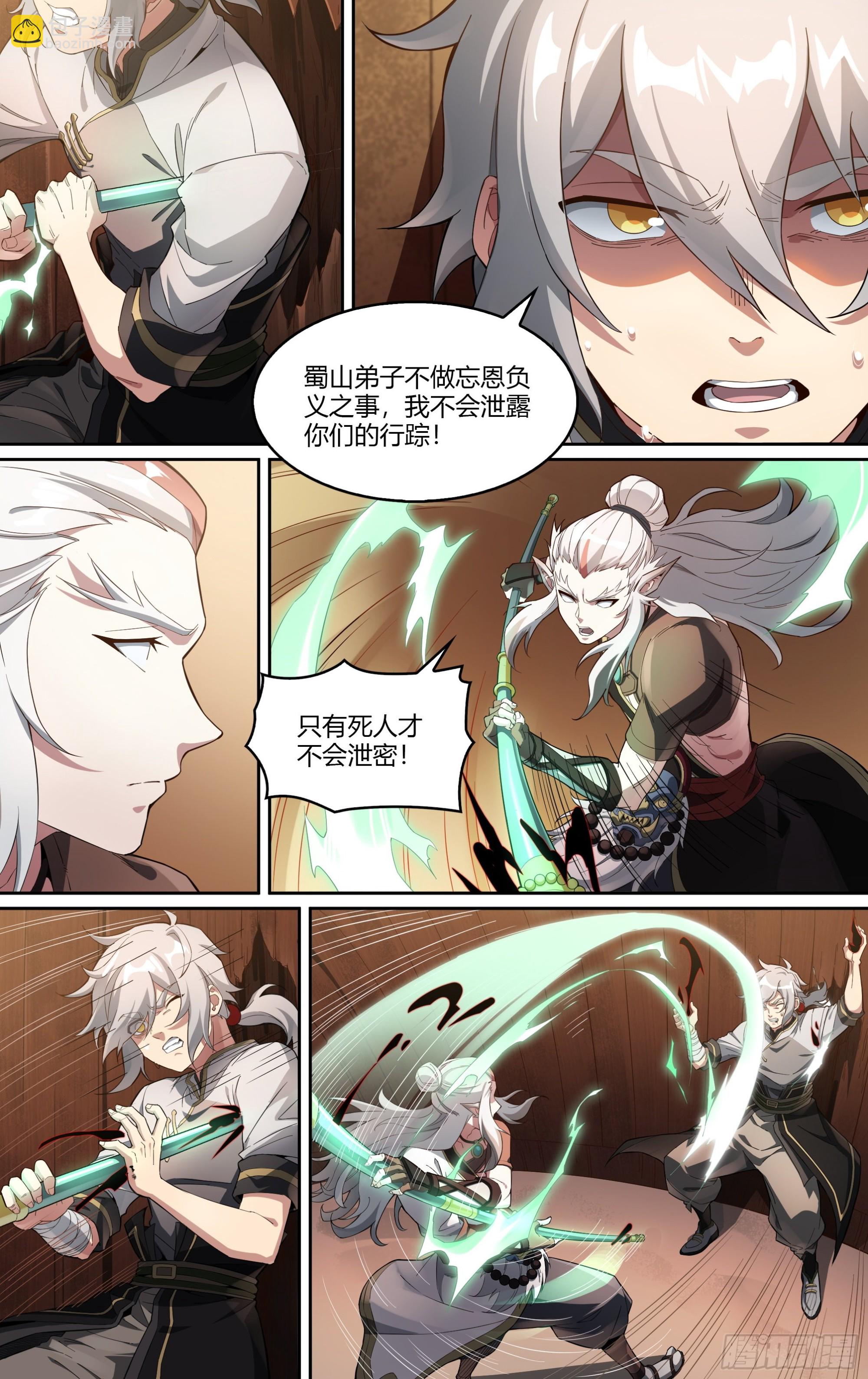 261话.什么人（2）3