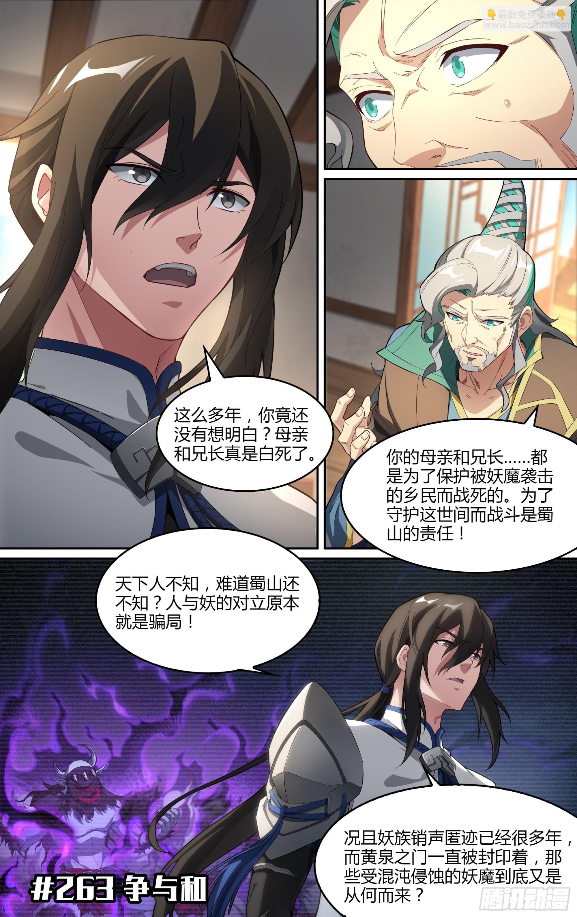 263话.争与和1