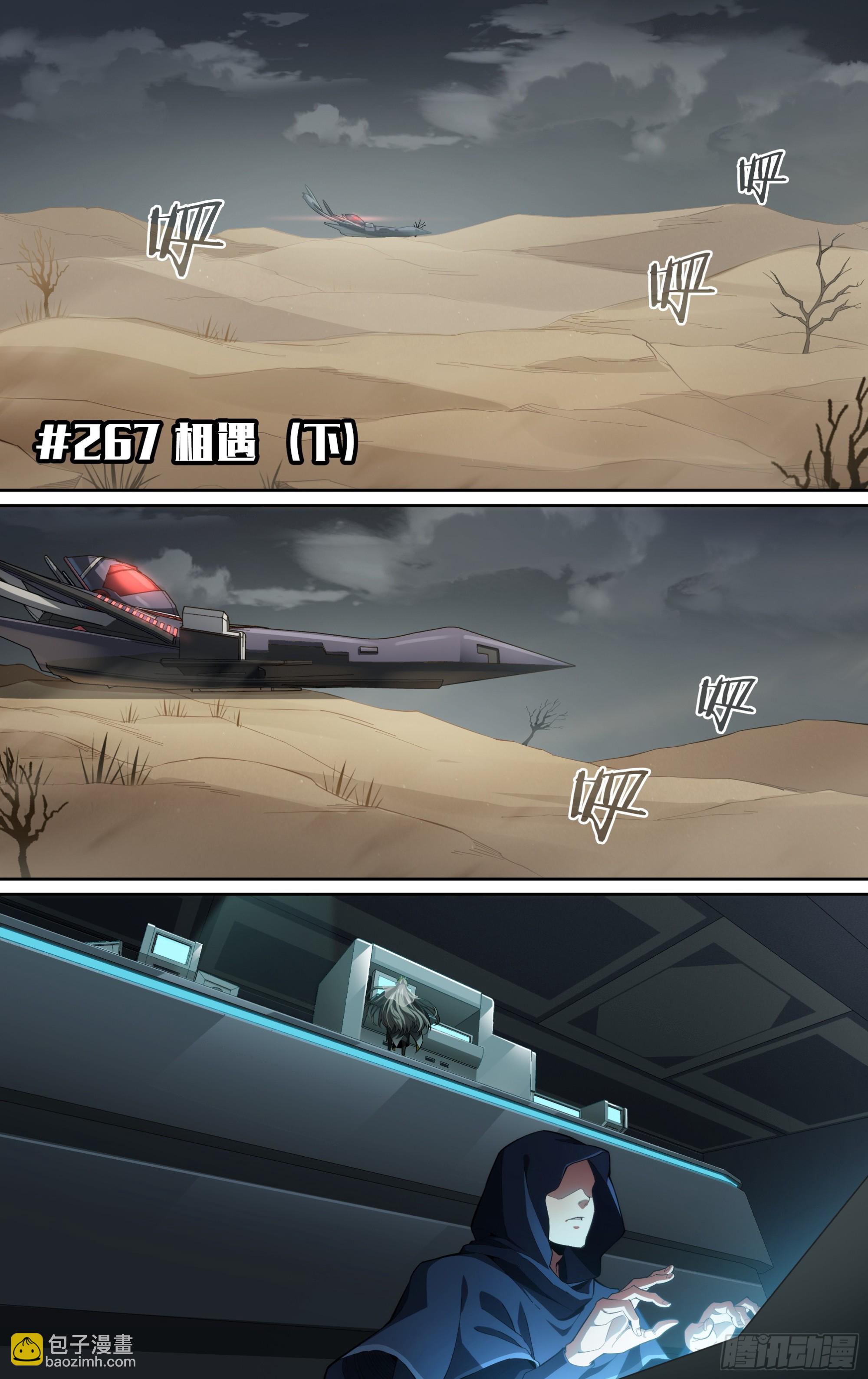 267话.相遇（下）1