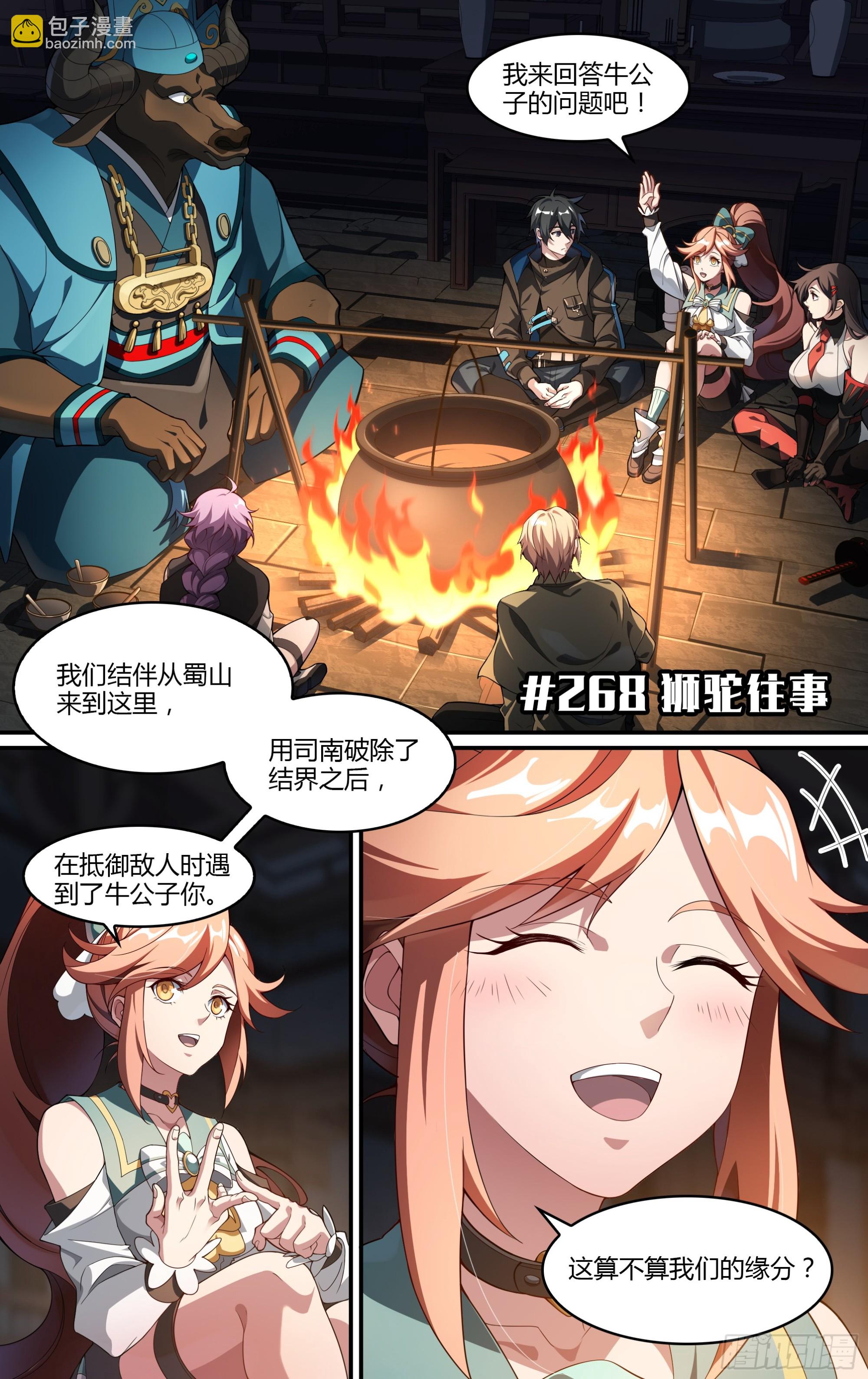 268话.狮驼往事1