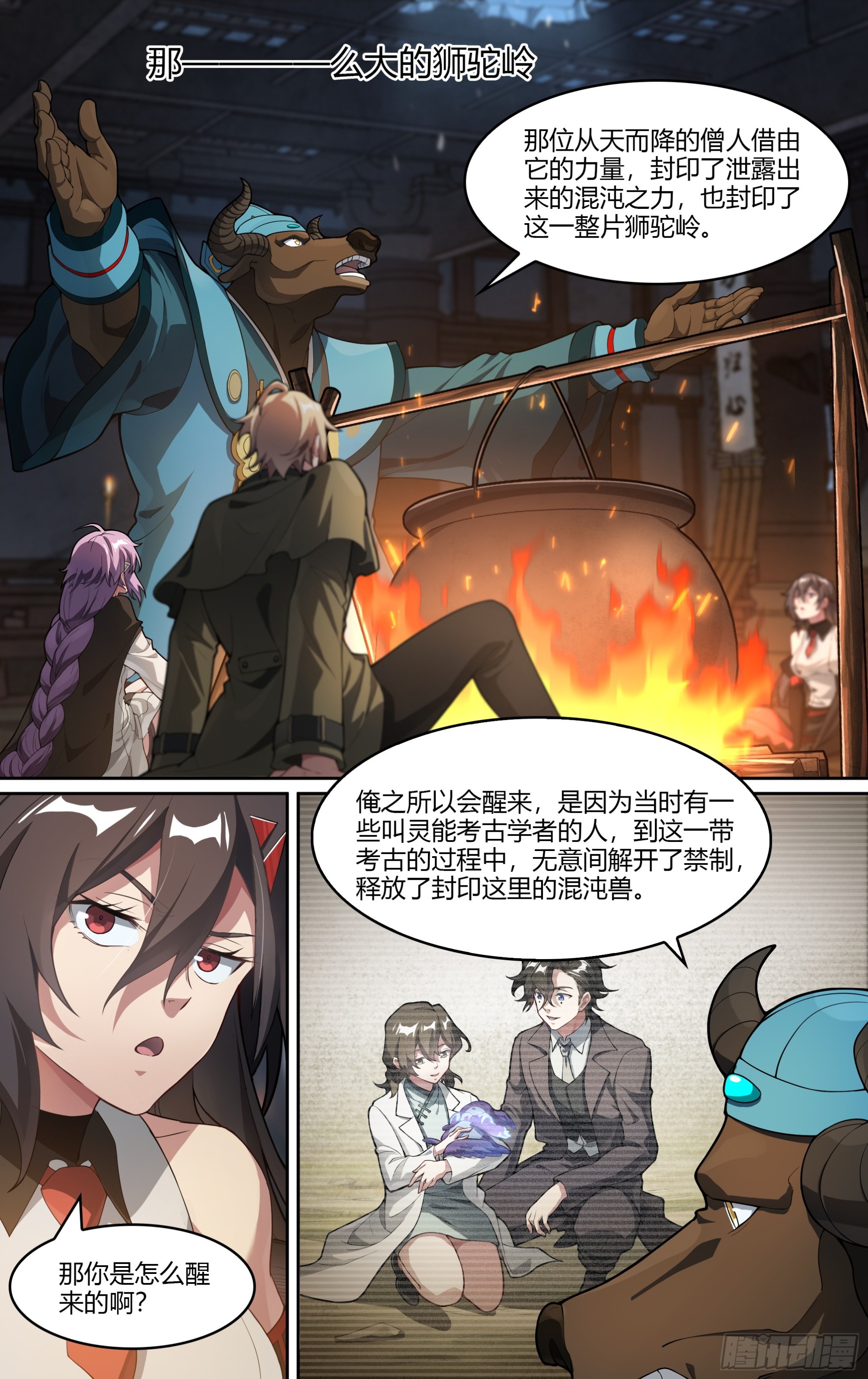 268话.狮驼往事11