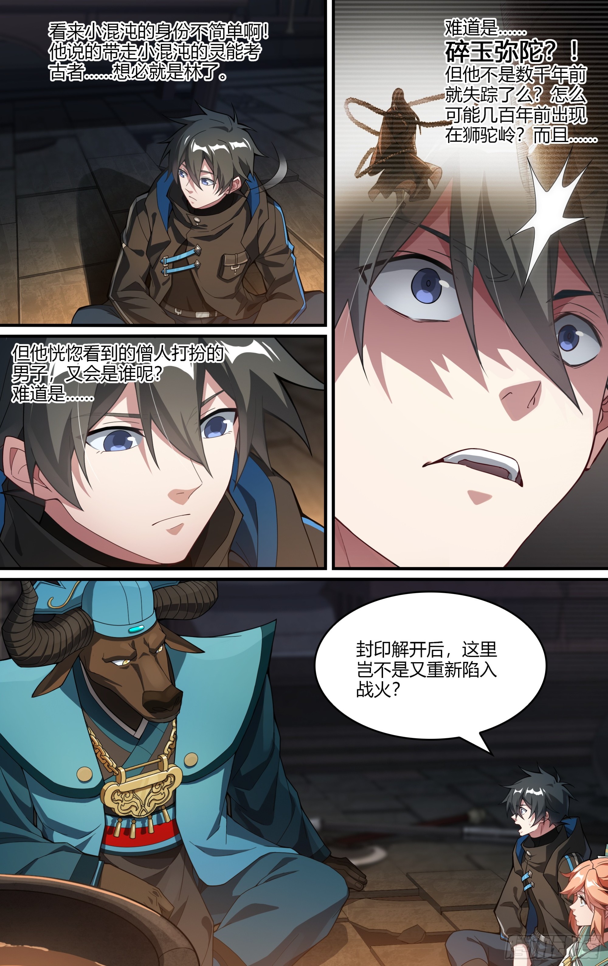 268话.狮驼往事15