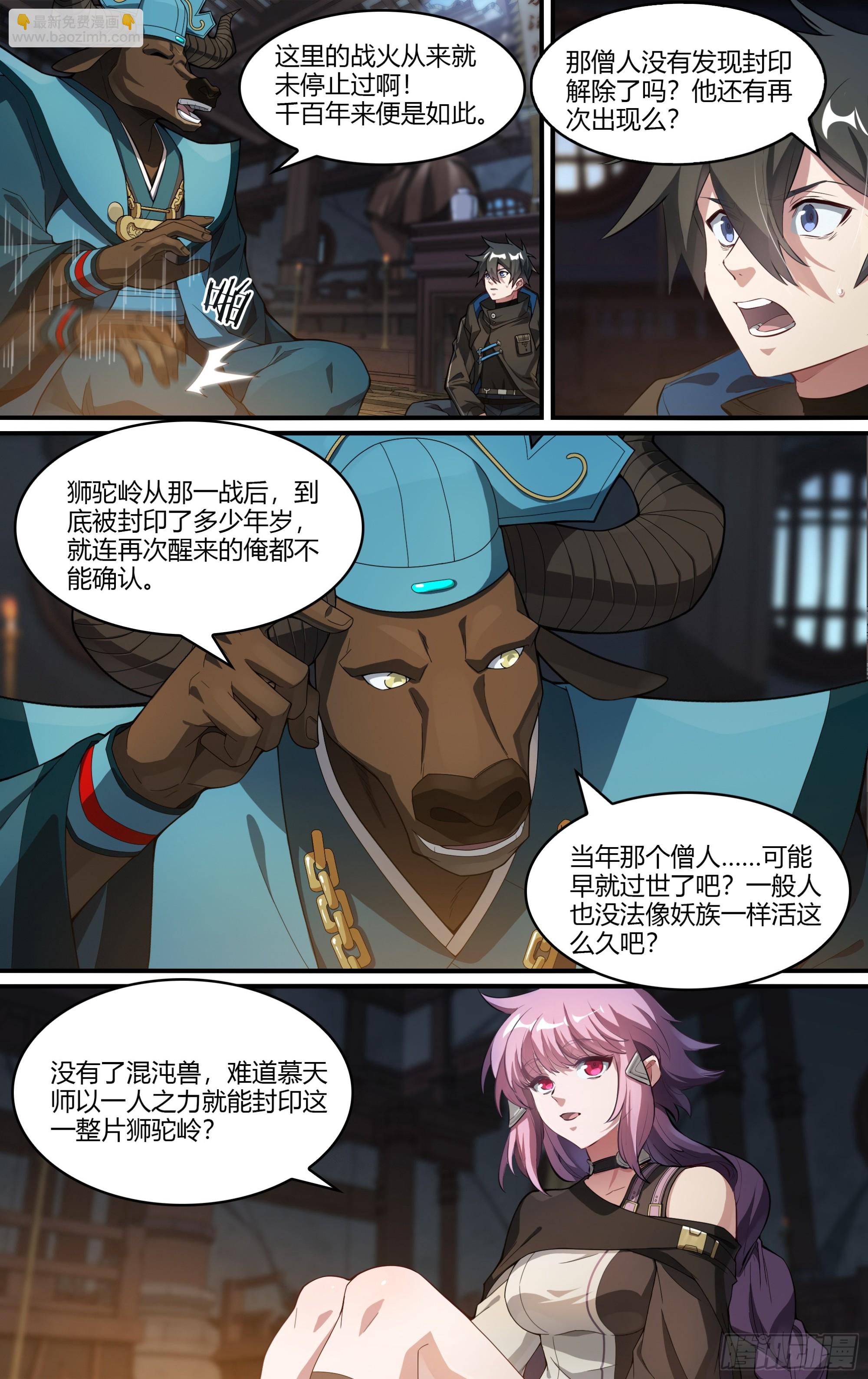 268话.狮驼往事16