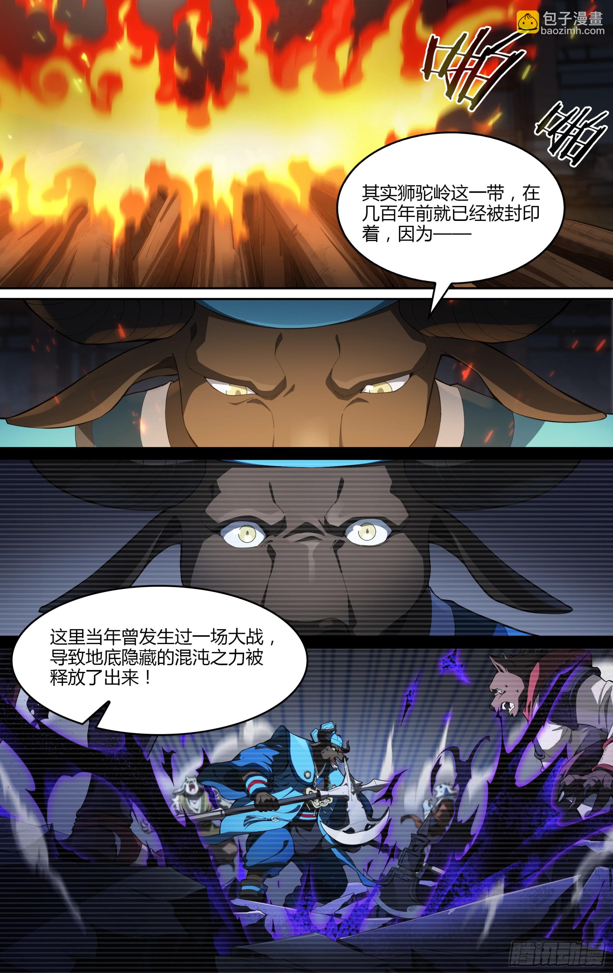 268话.狮驼往事7
