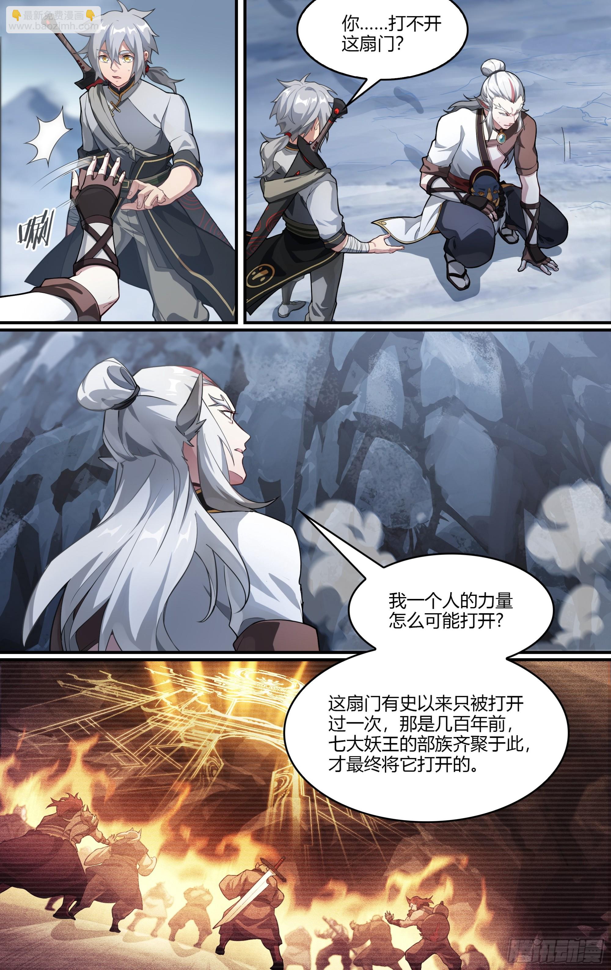 271话.万妖之门（下）12