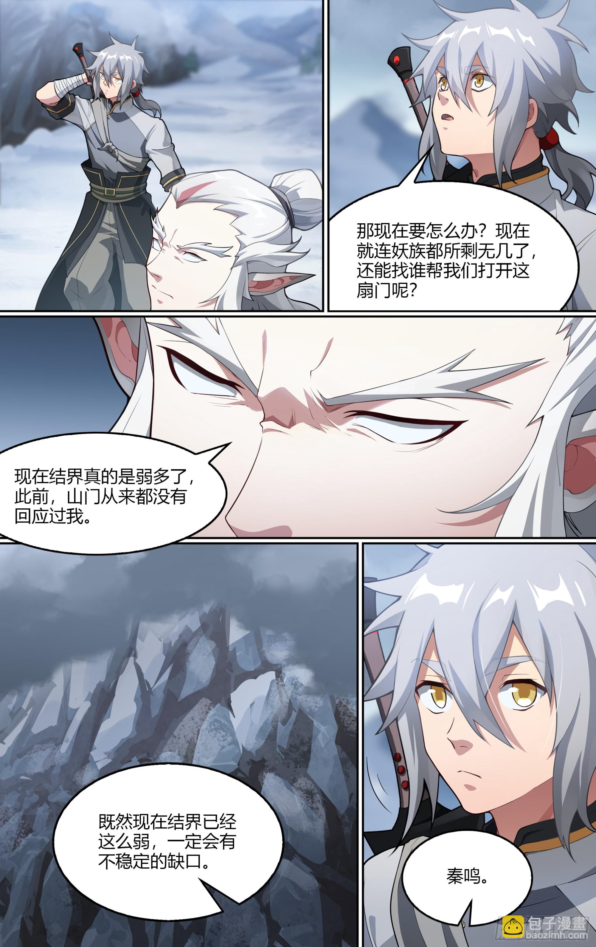 271话.万妖之门（下）13