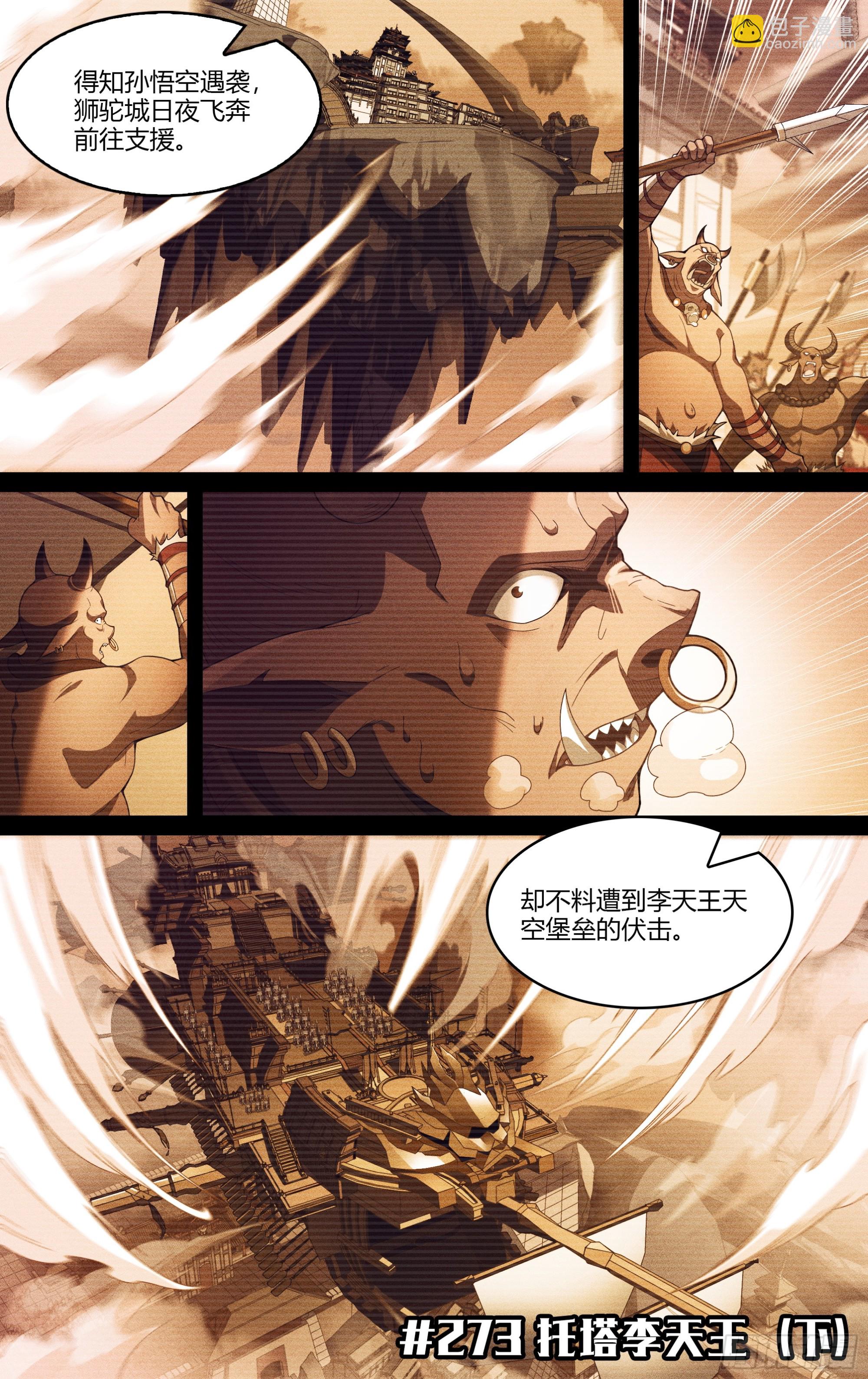 273话.托塔李天王（下）1