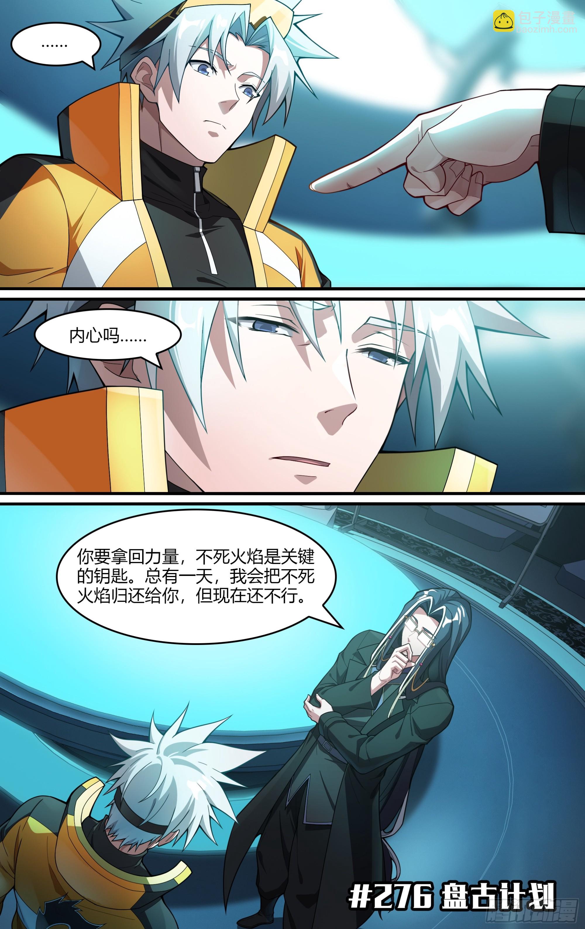 276话.盘古计划1