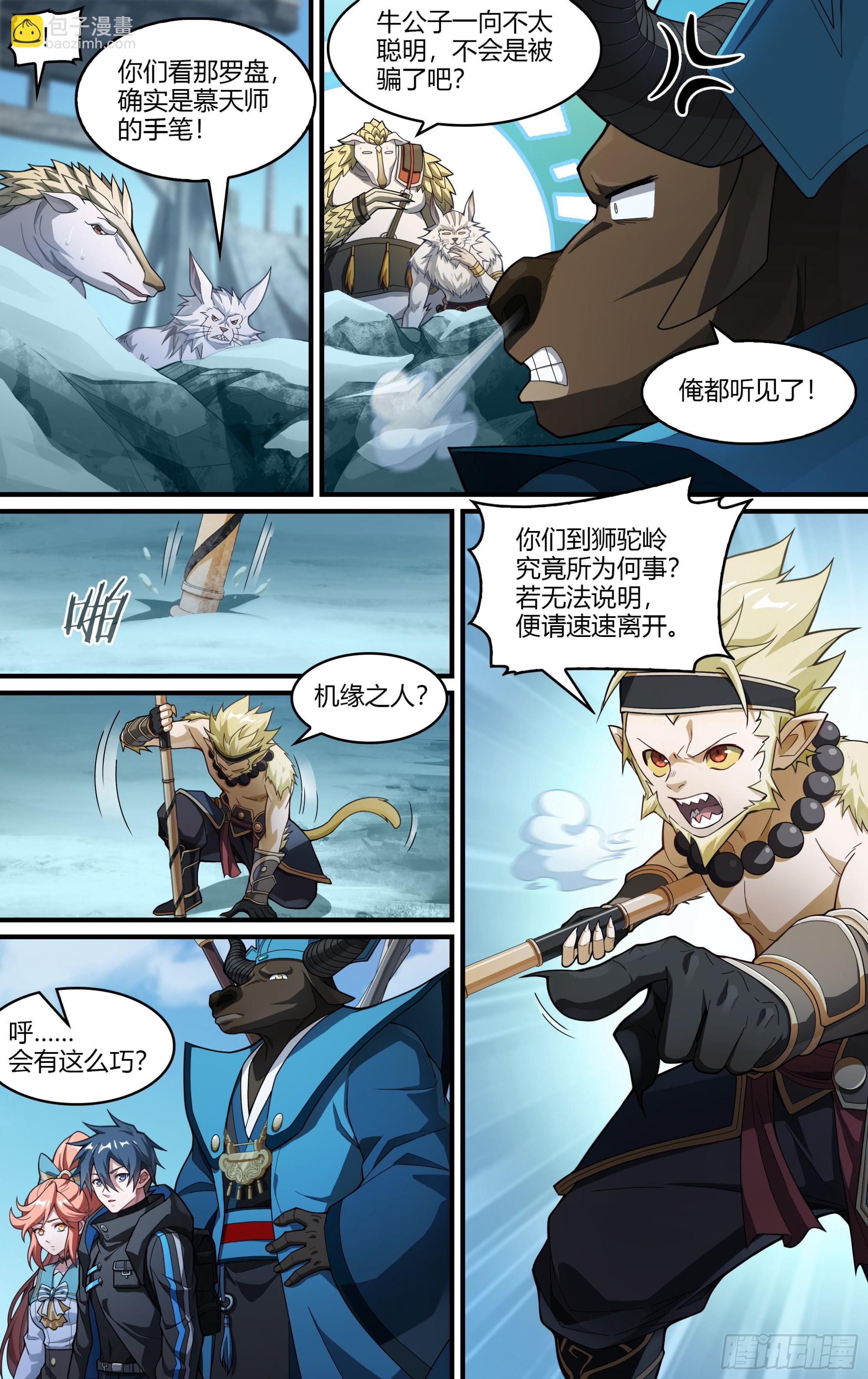 277话.混沌兽潮（上）13