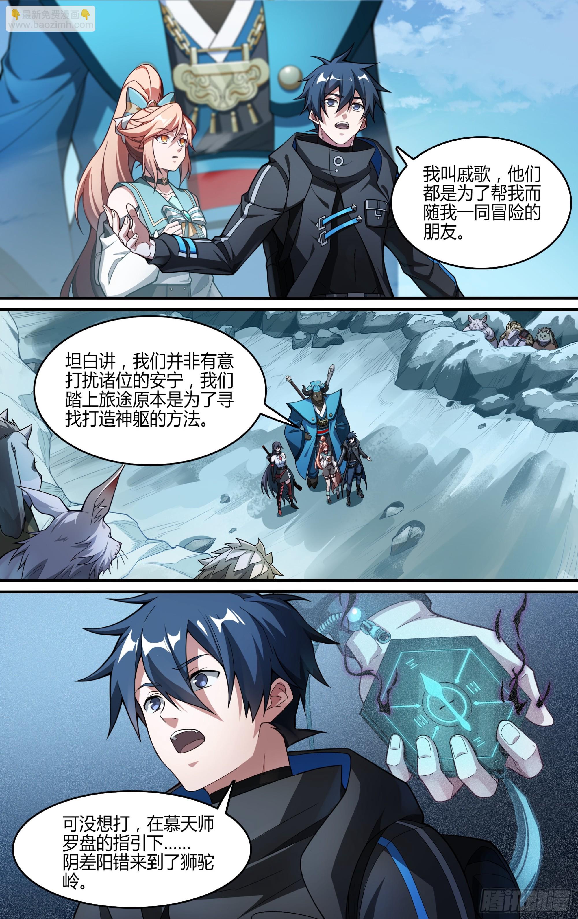 277话.混沌兽潮（上）14