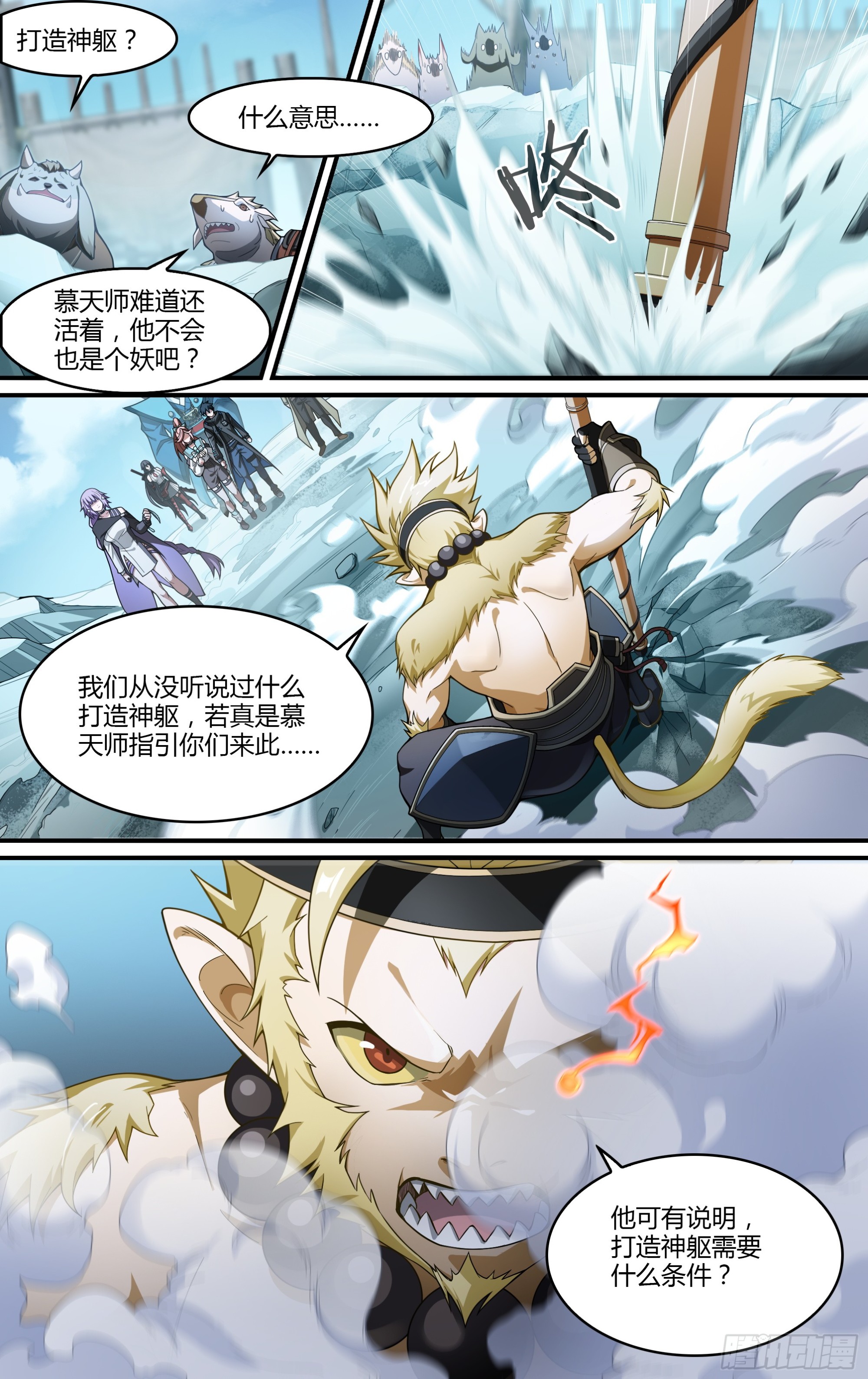 277话.混沌兽潮（上）15