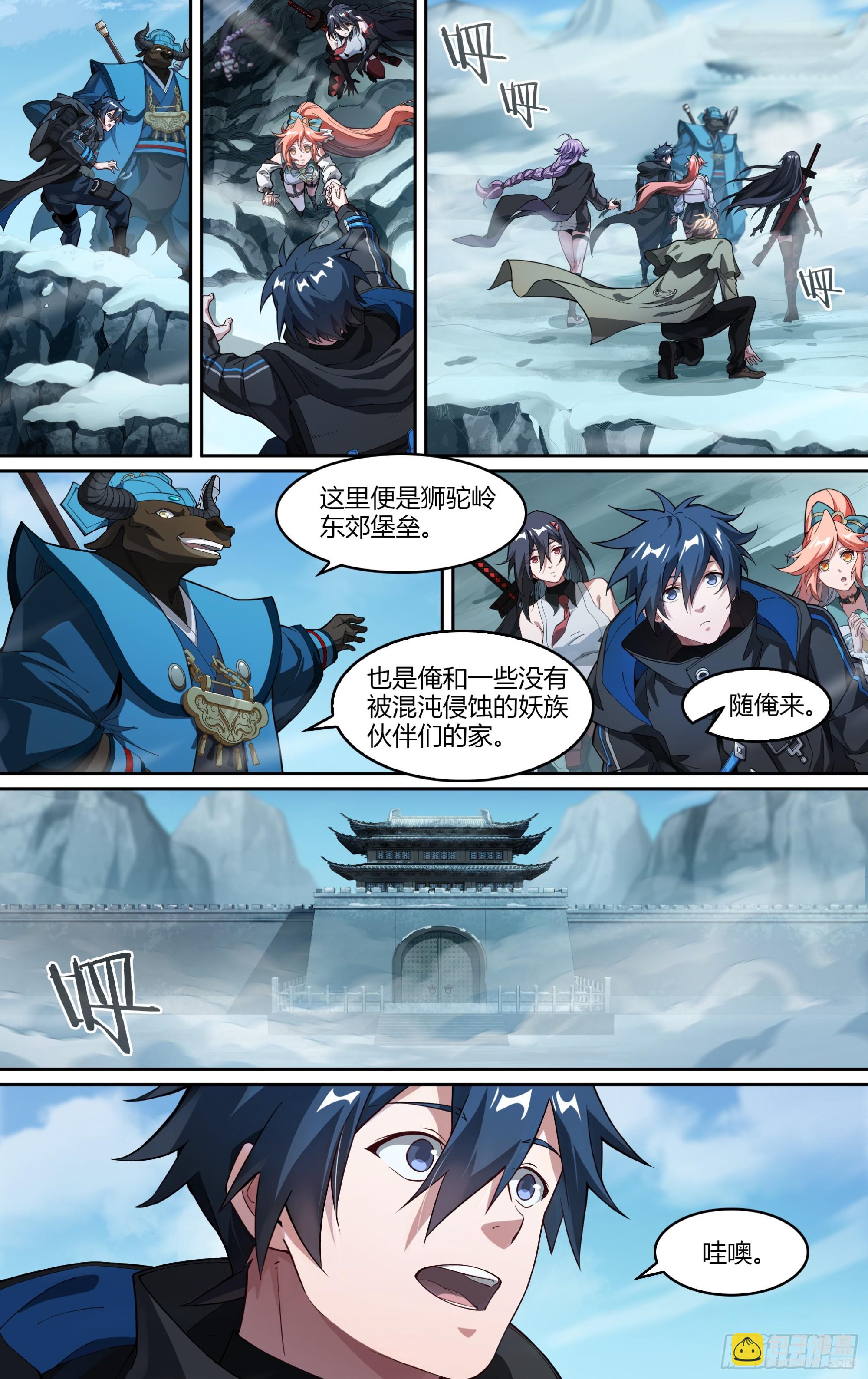 277话.混沌兽潮（上）2