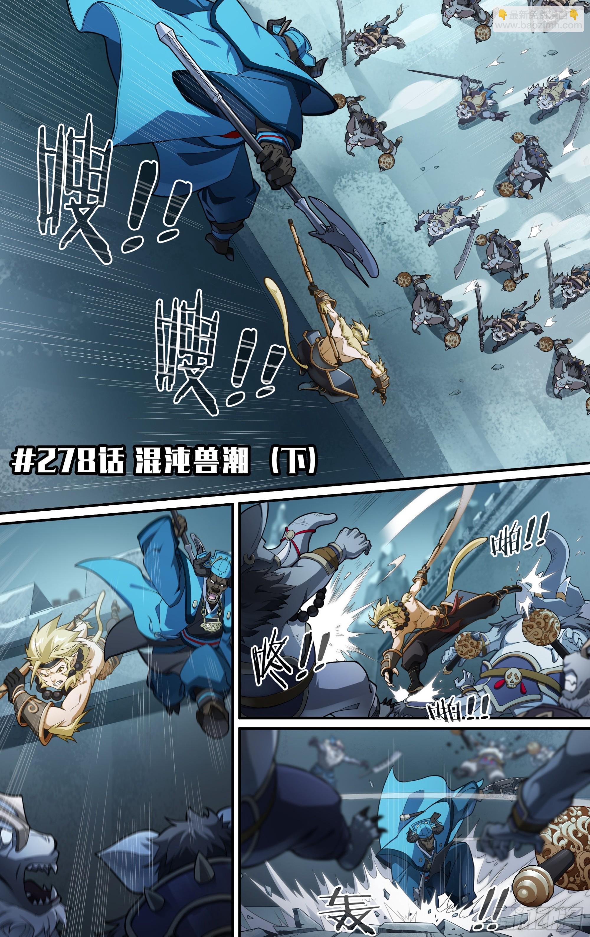 278话.混沌兽潮（下）1