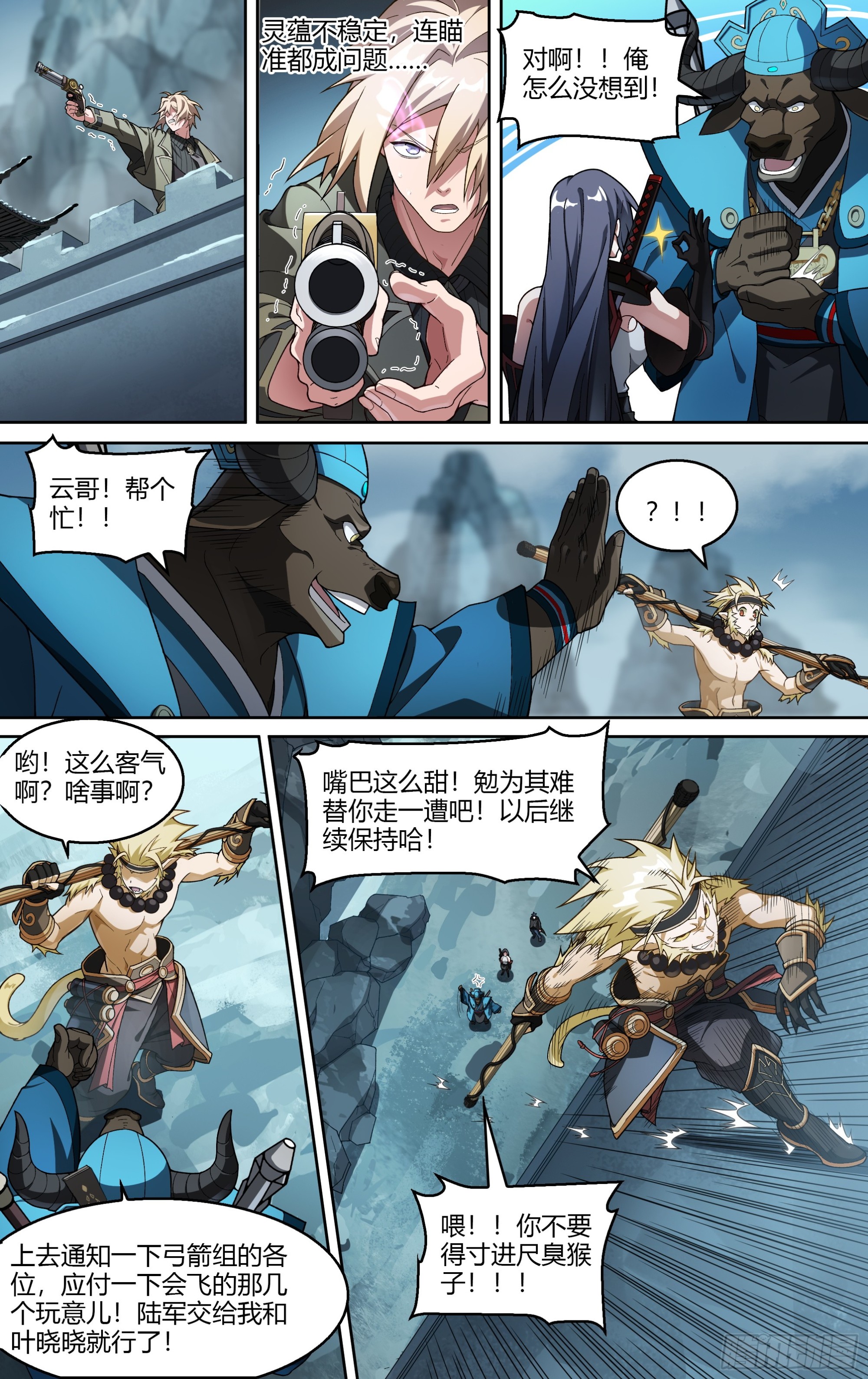278话.混沌兽潮（下）9