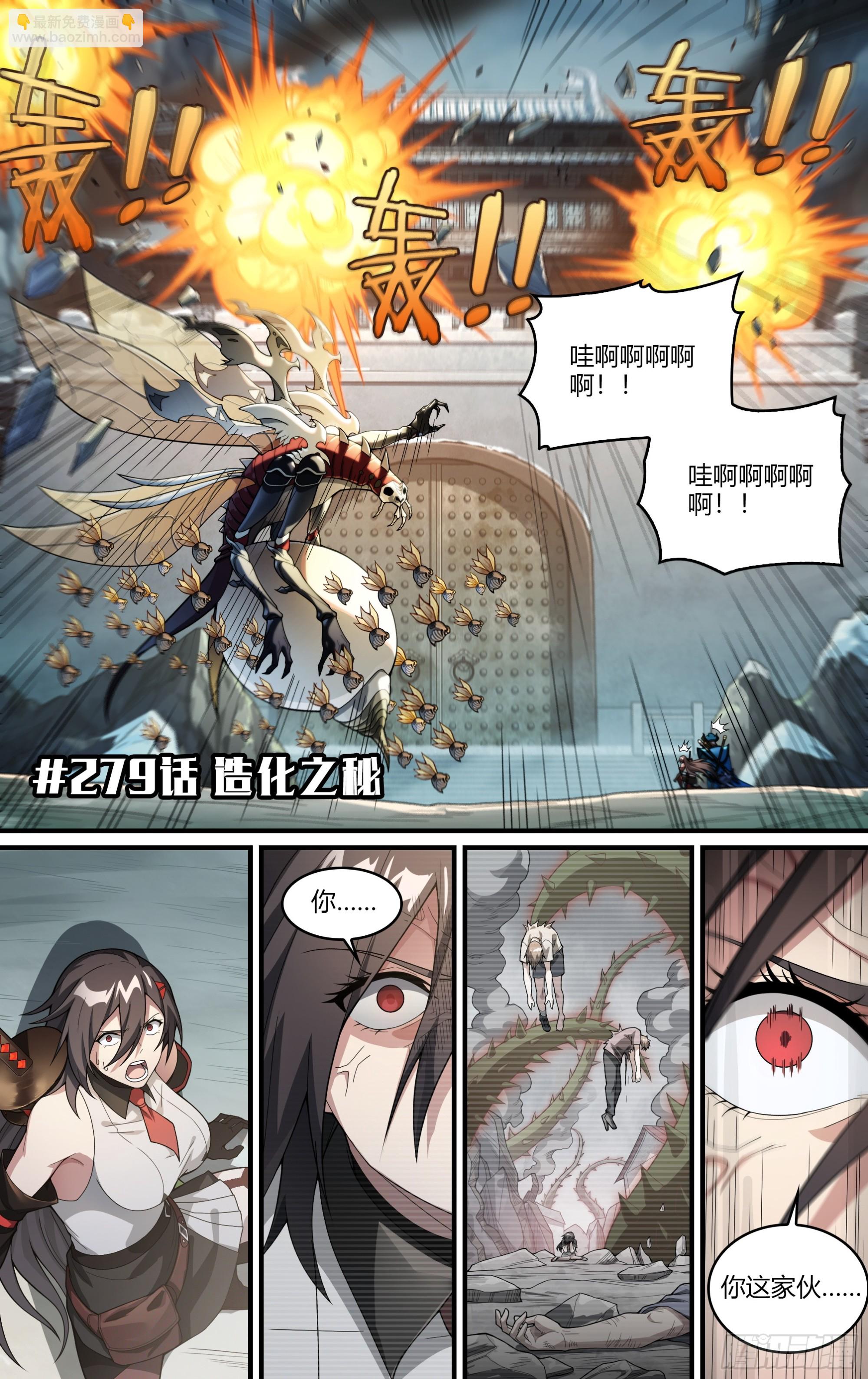 279话.造化之秘1