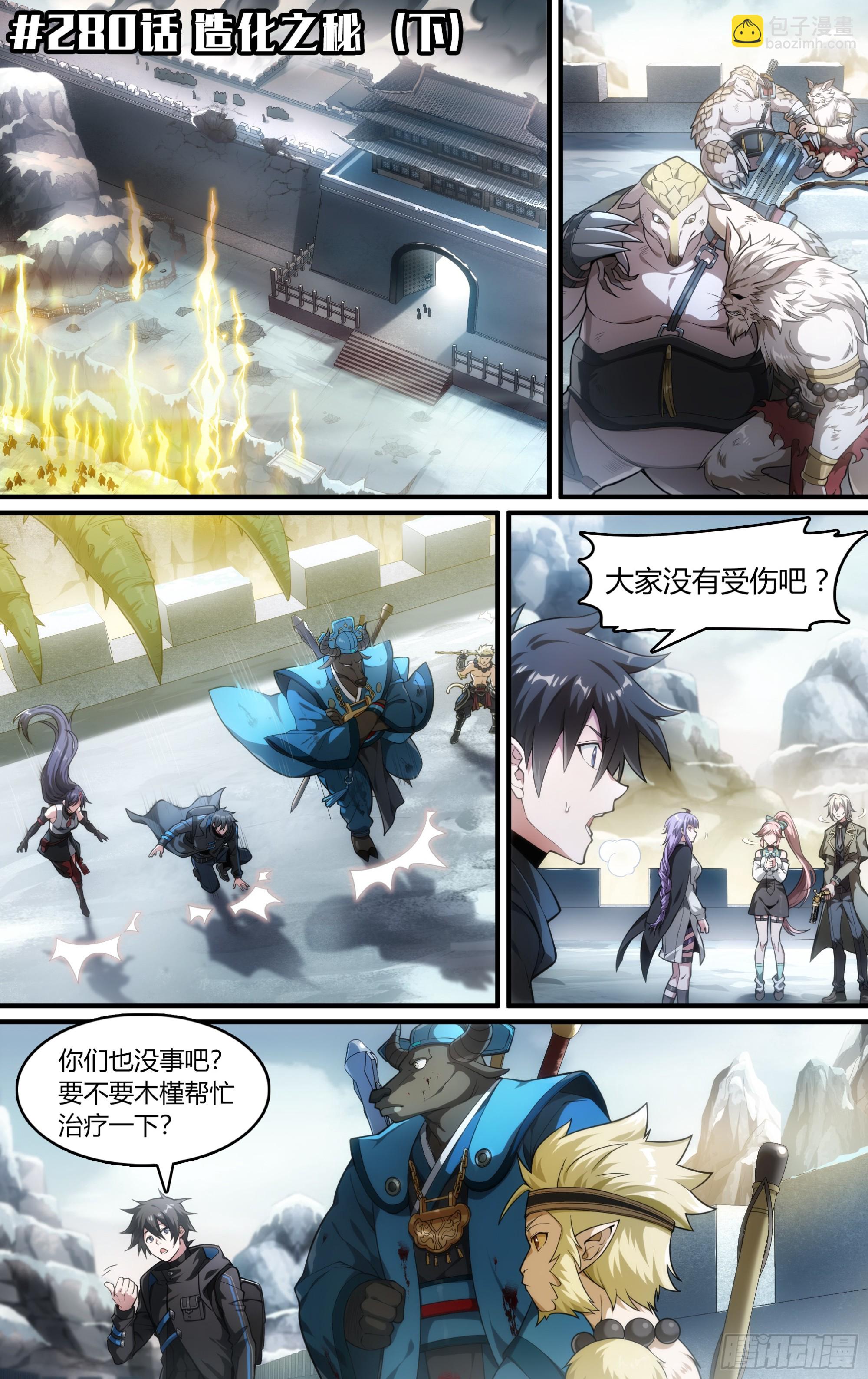 280话.造化之秘（下）1