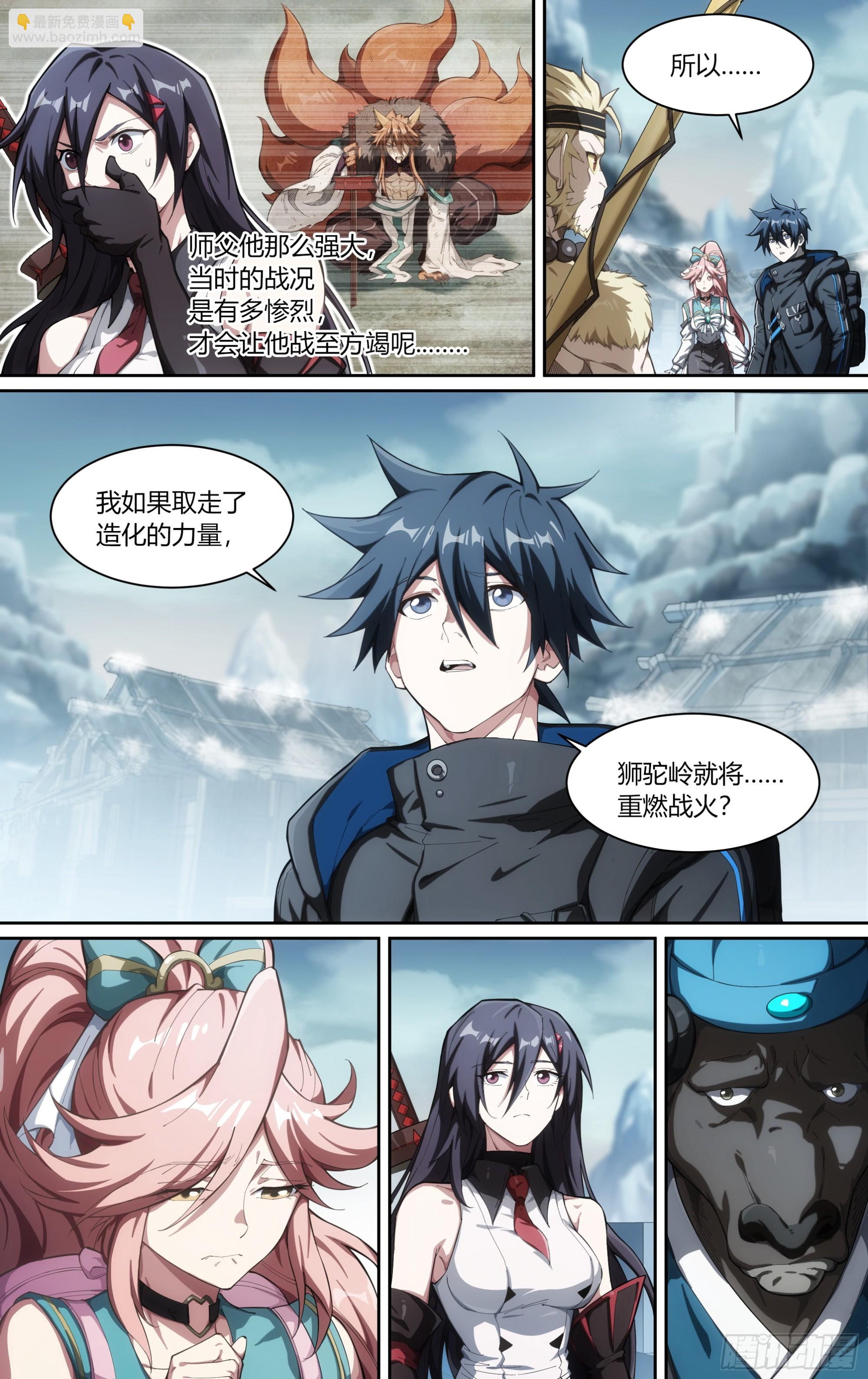 280话.造化之秘（下）10