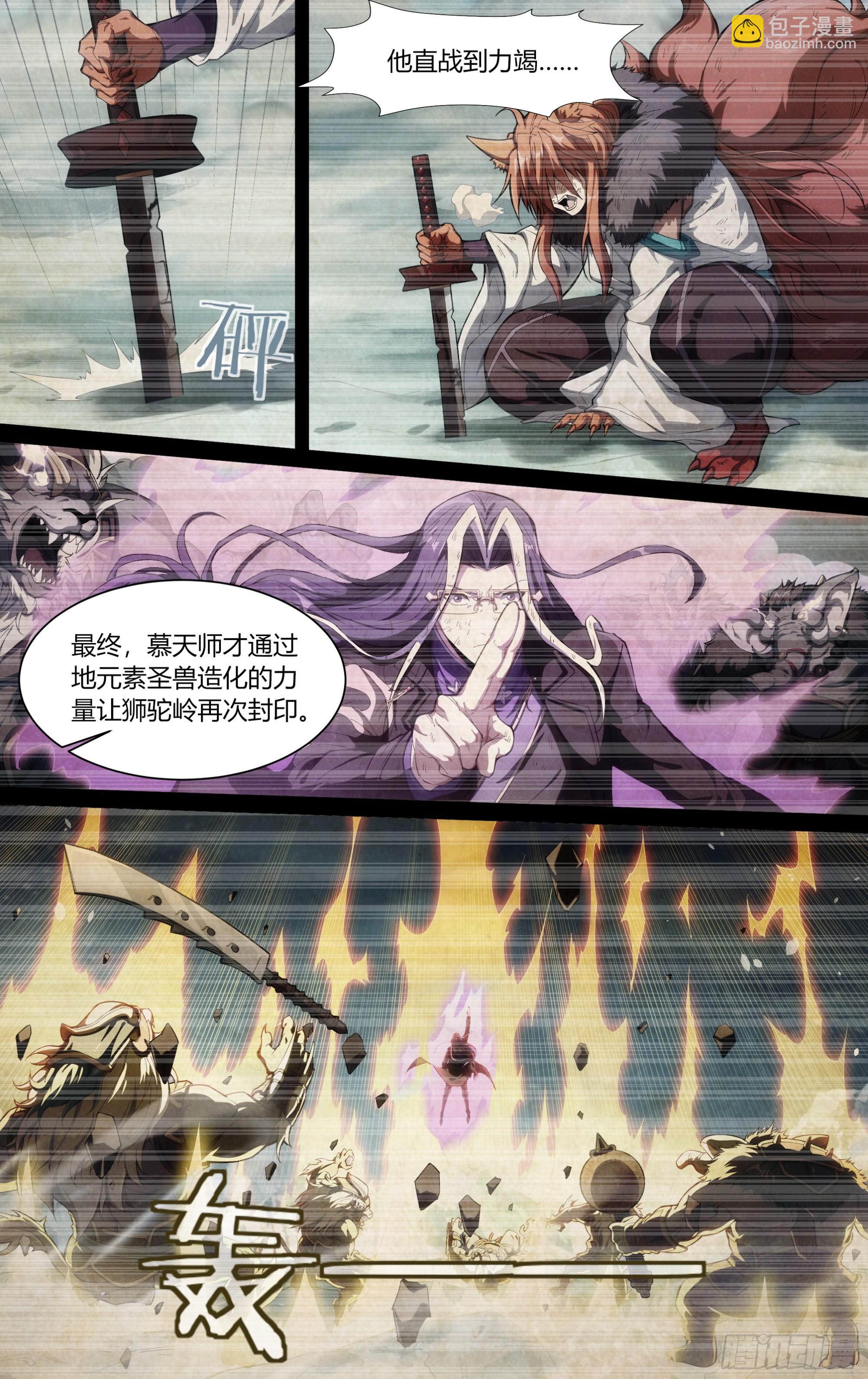 280话.造化之秘（下）9
