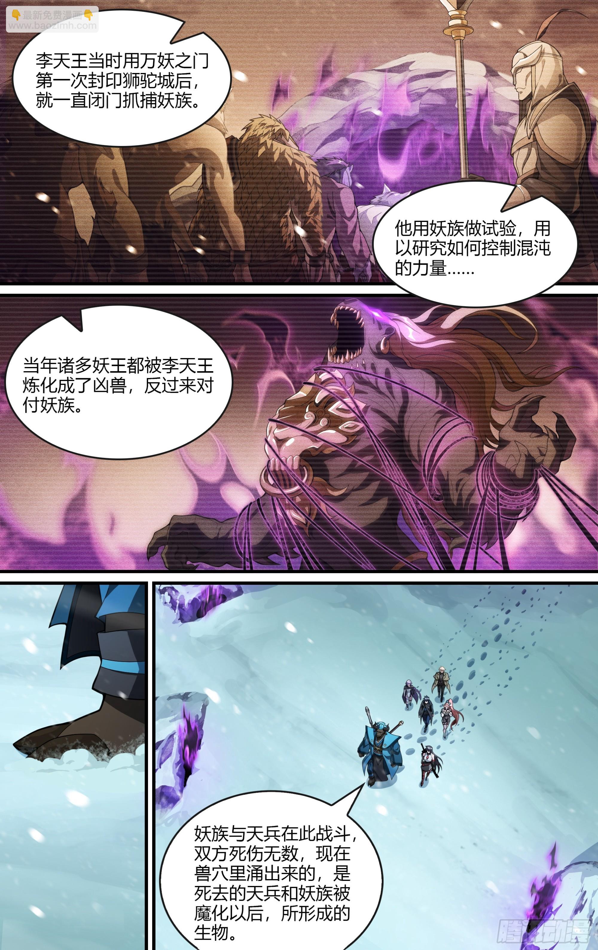 284话.开启！万妖之门（1）12