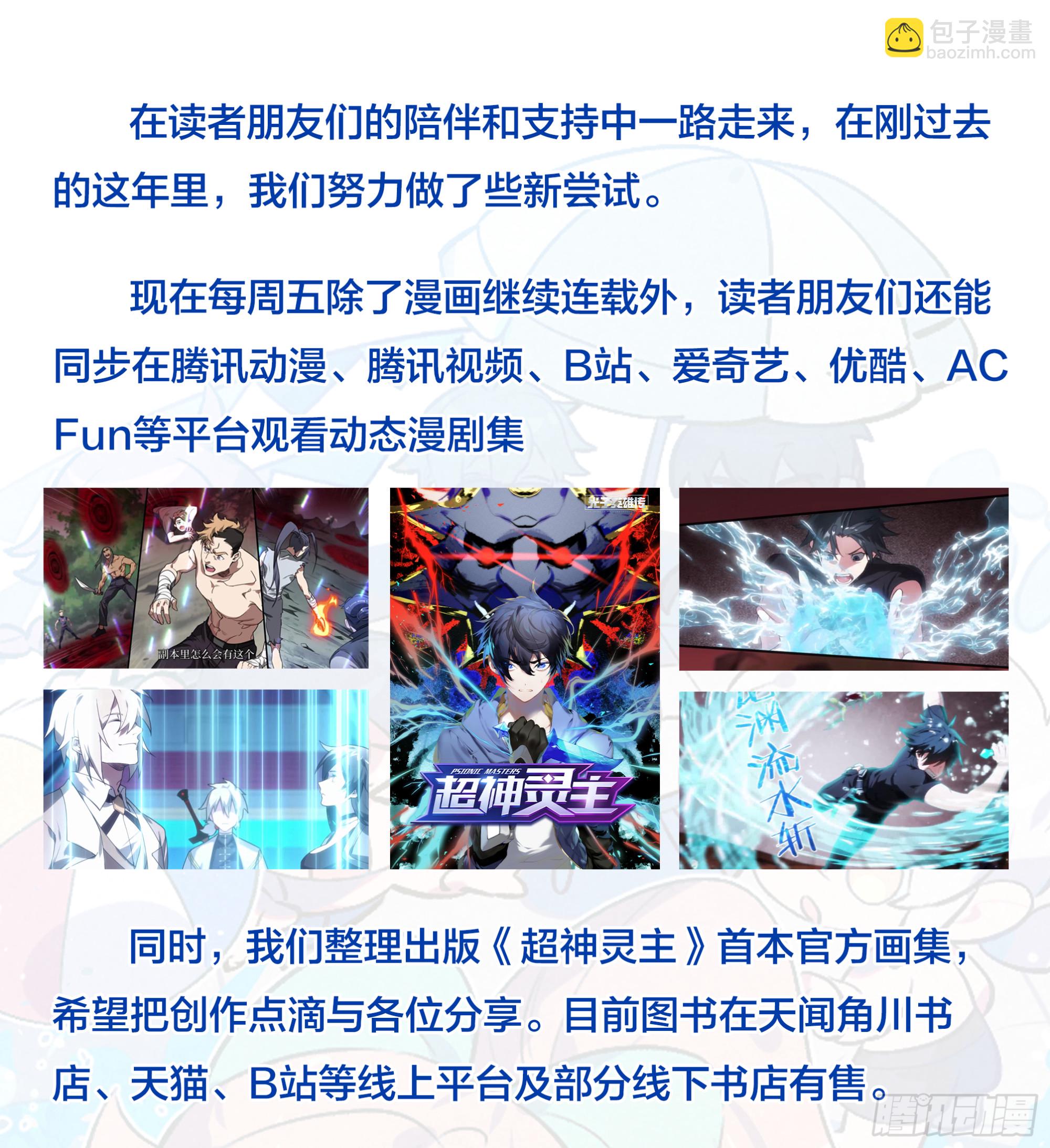 285话.开启！万妖之门（2）30