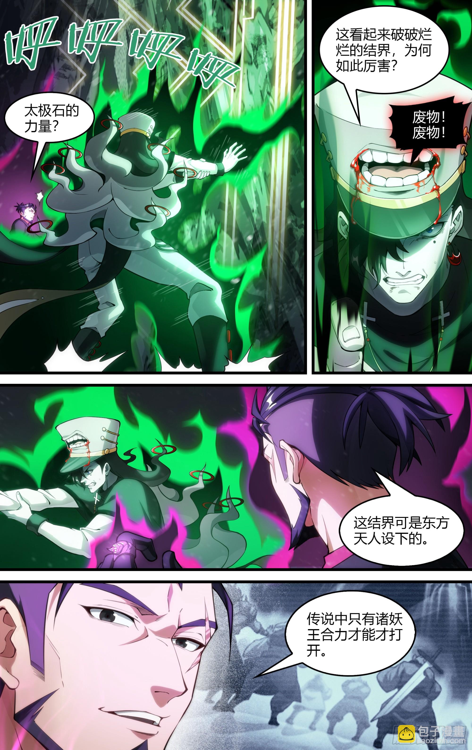 285话.开启！万妖之门（2）4