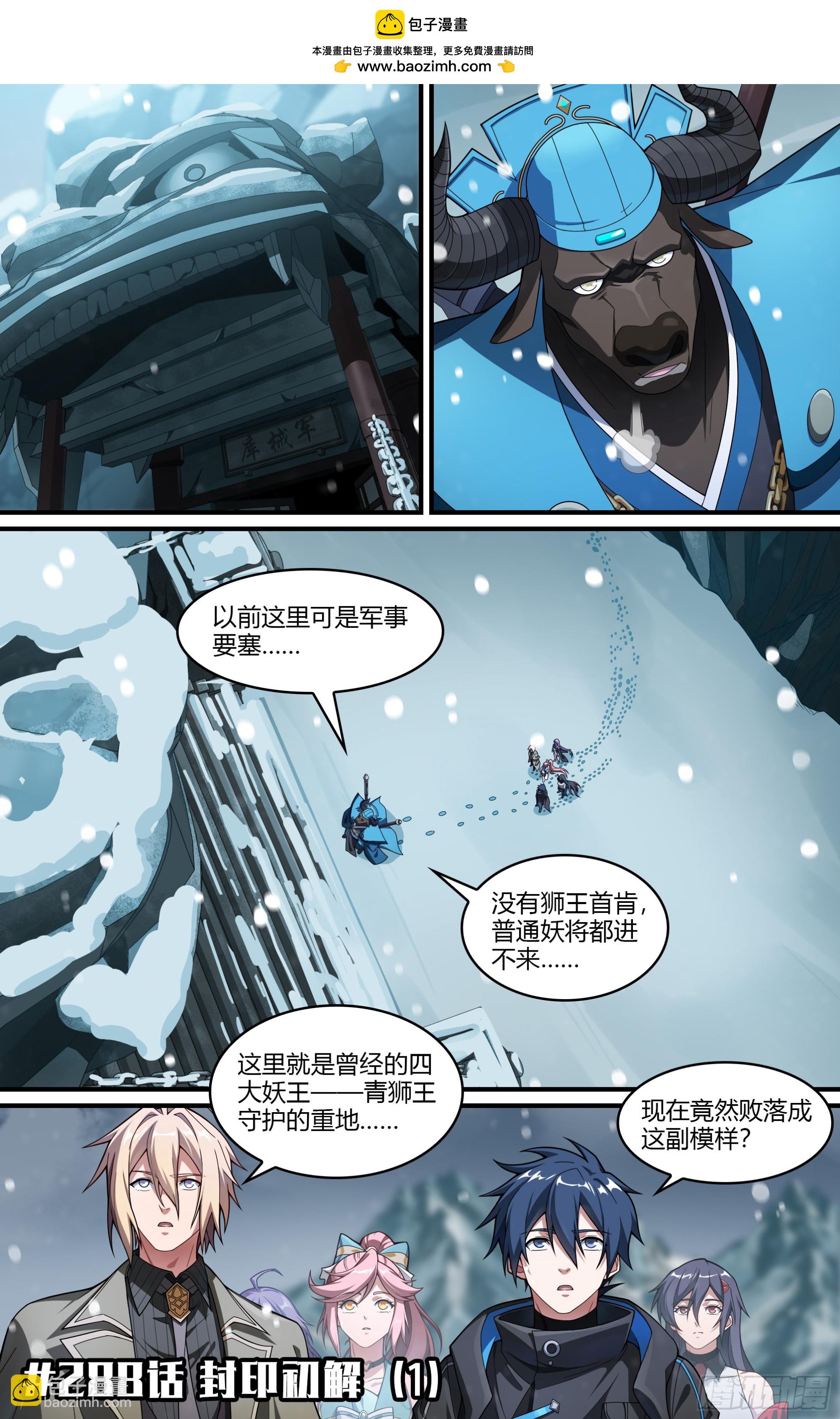 288话.封印初解（1）1