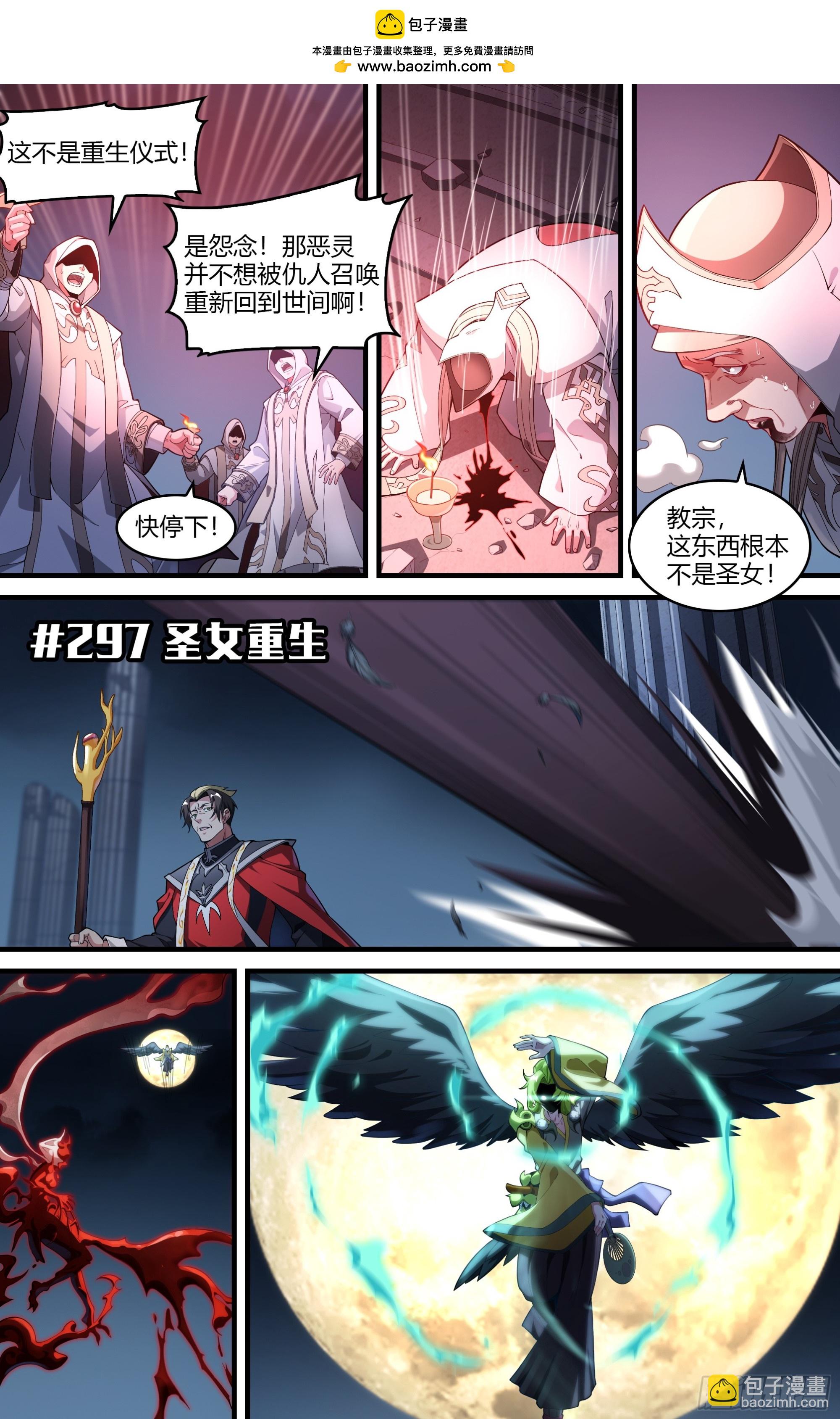 297话.圣女重生1