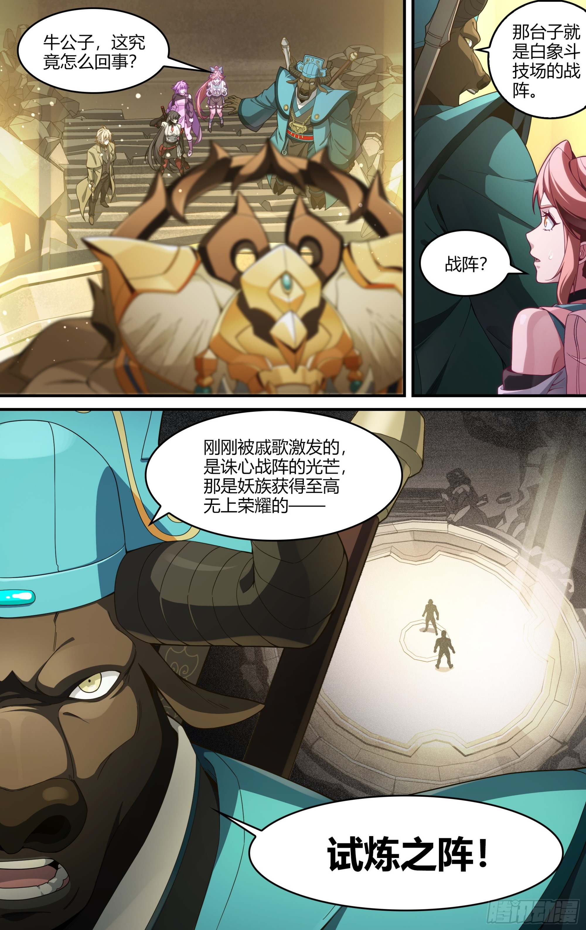 300话.突入！万妖之门（3）16