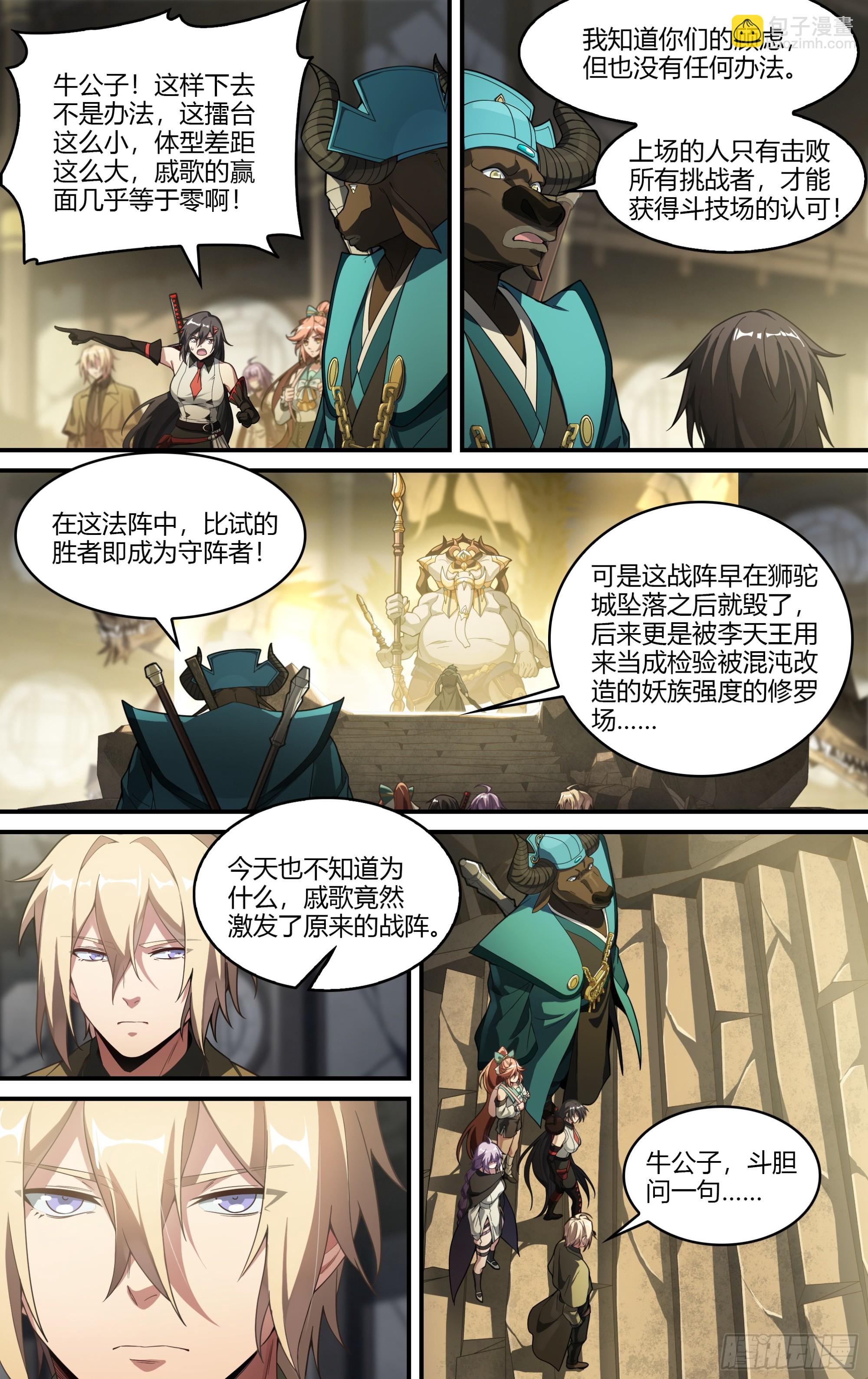300话.突入！万妖之门（3）21
