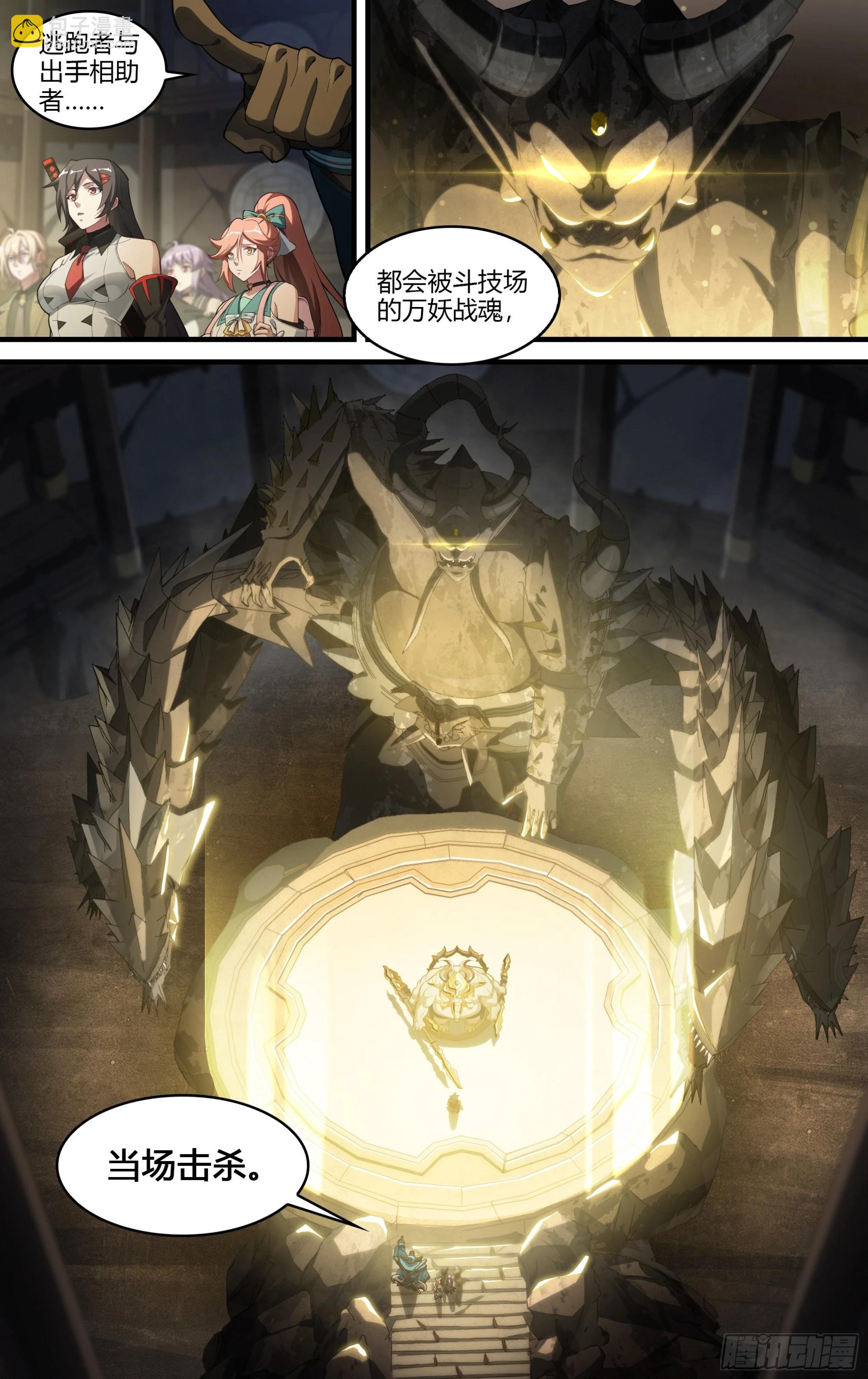 300话.突入！万妖之门（3）23