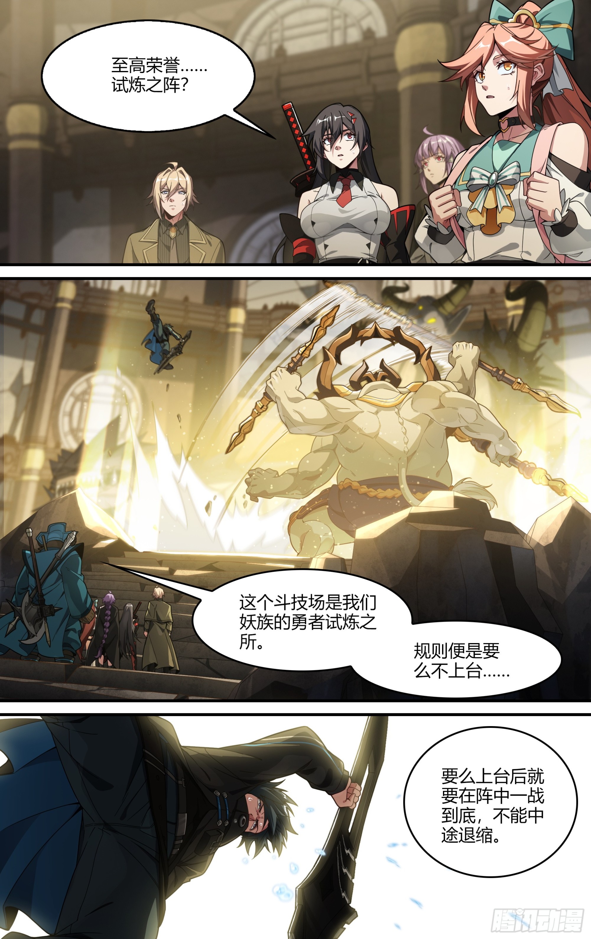 300话.突如！万妖之门（3）17