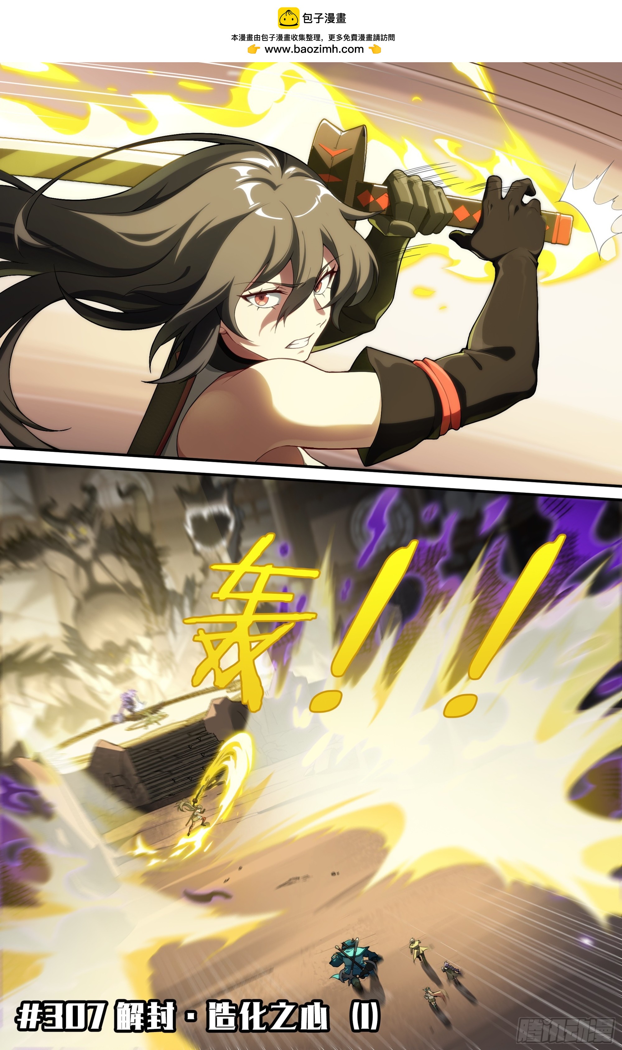 307话.解封·造化之心（1）1